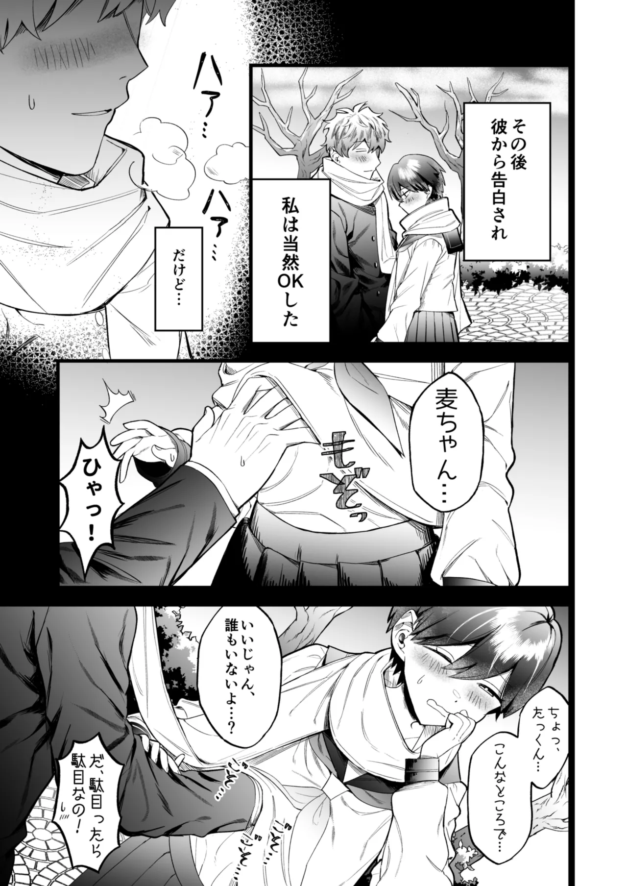 小麦ちゃんは××な彼に困ってる - page4