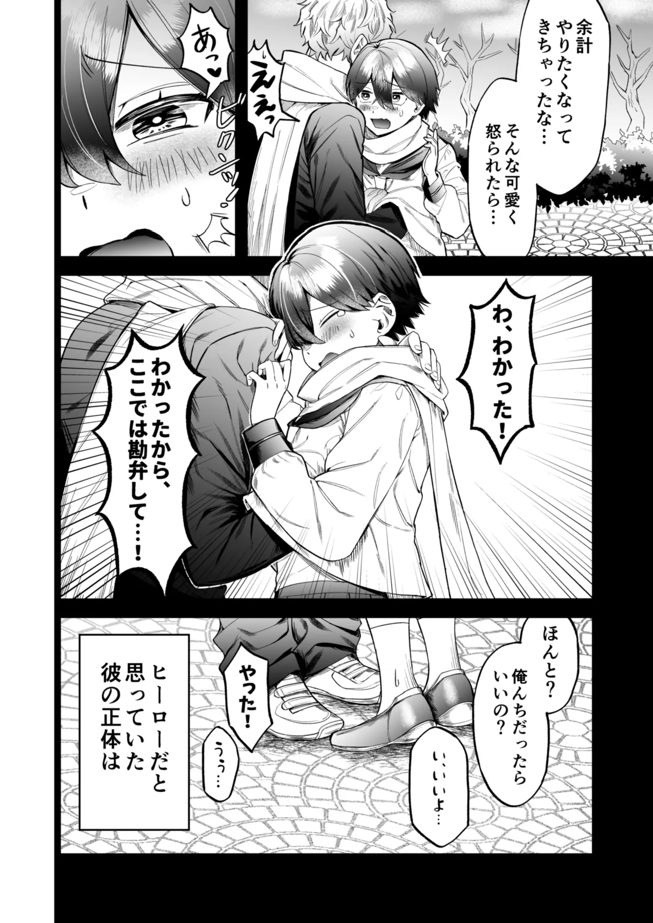 小麦ちゃんは××な彼に困ってる - page5