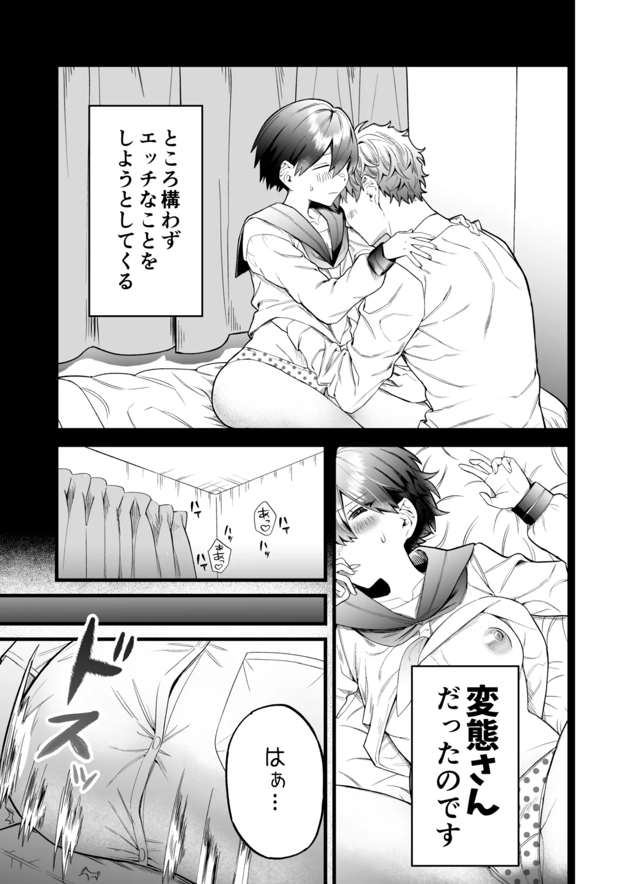 小麦ちゃんは××な彼に困ってる - page6