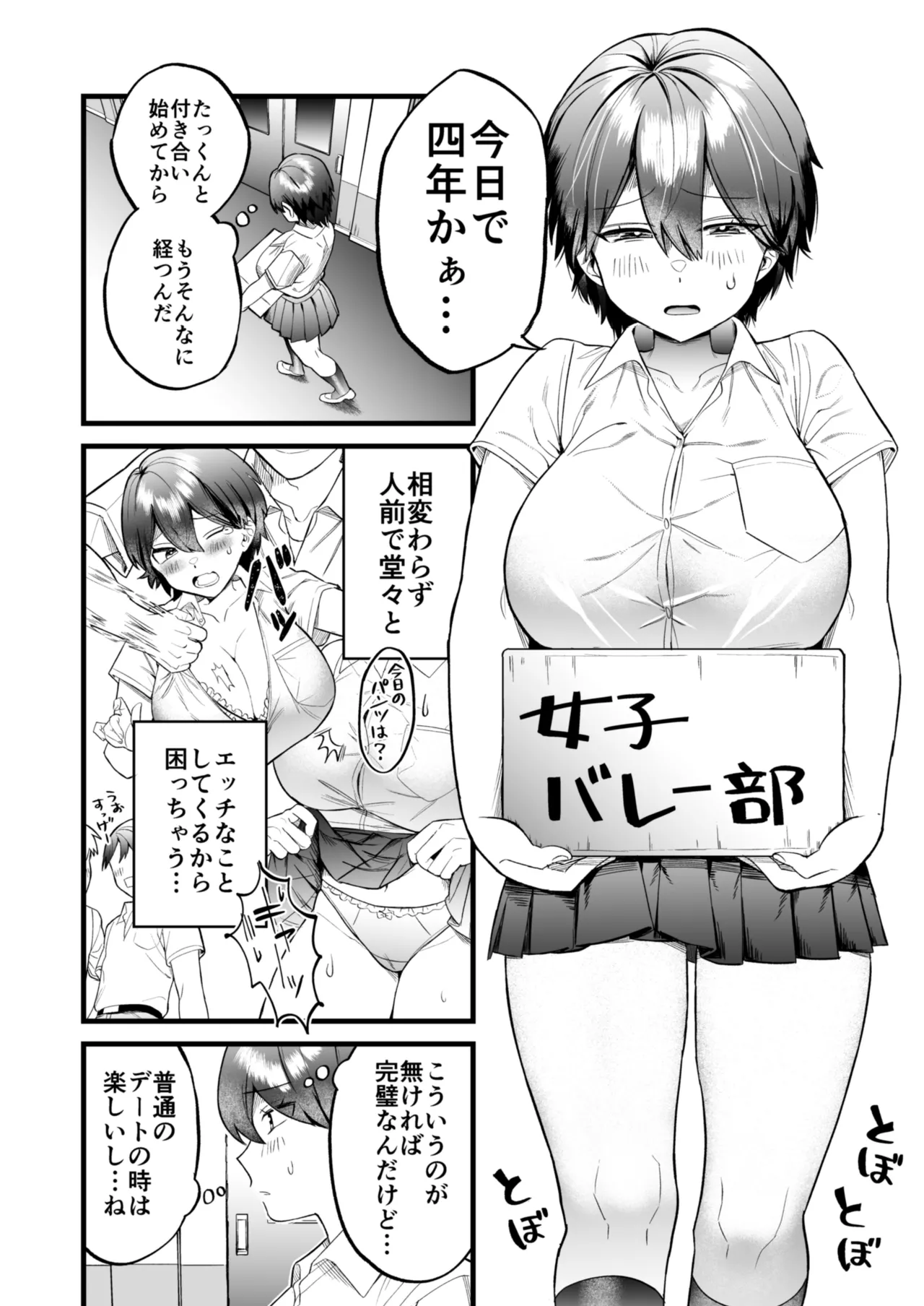 小麦ちゃんは××な彼に困ってる - page7