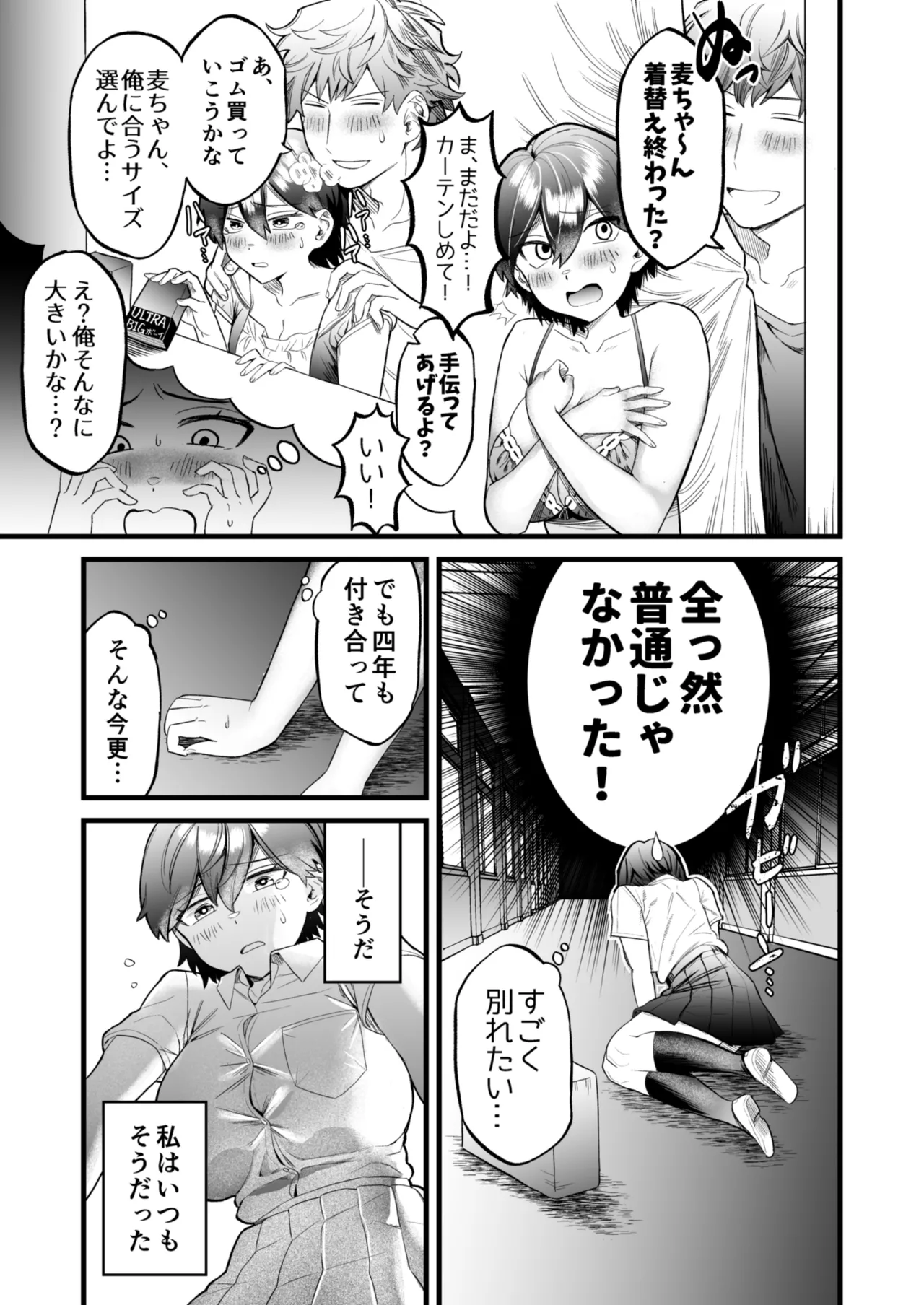 小麦ちゃんは××な彼に困ってる - page8