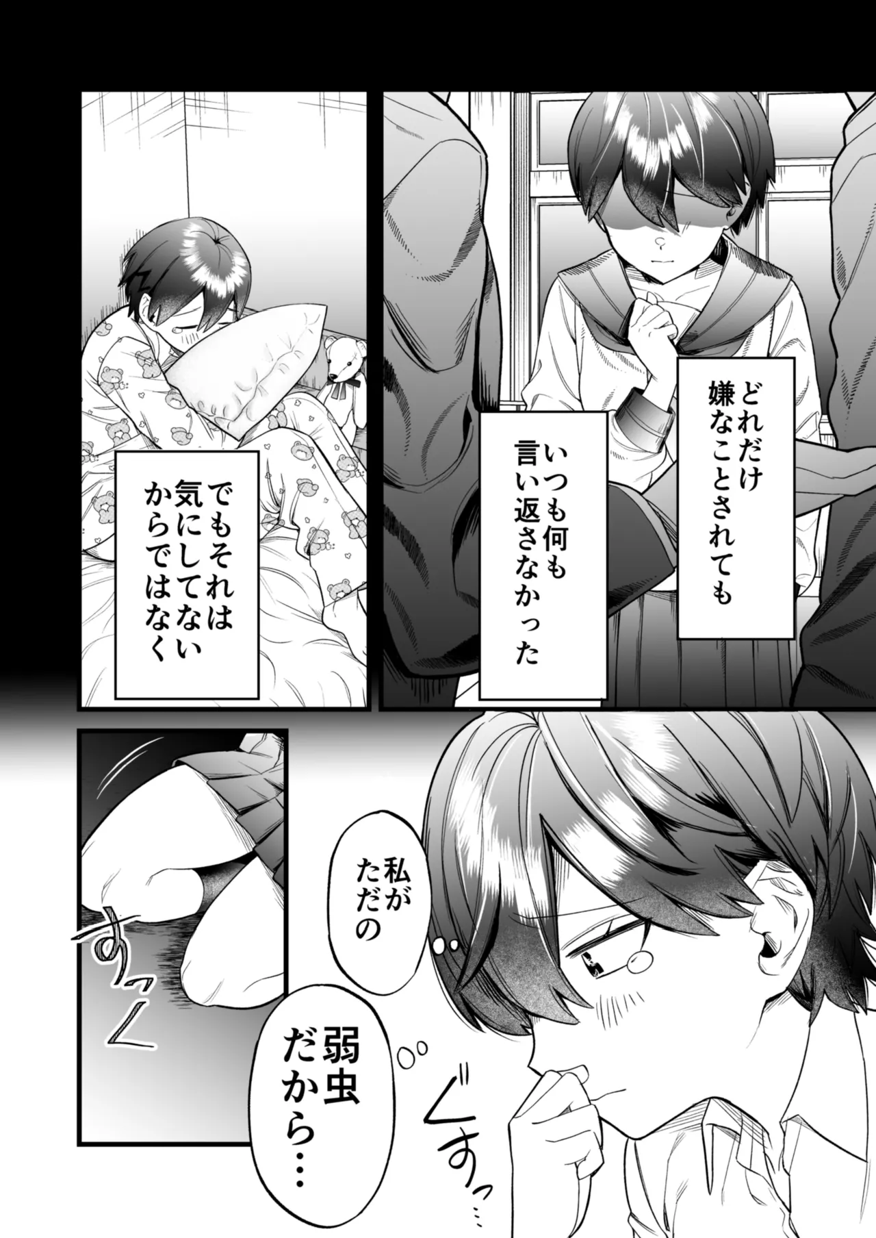 小麦ちゃんは××な彼に困ってる - page9