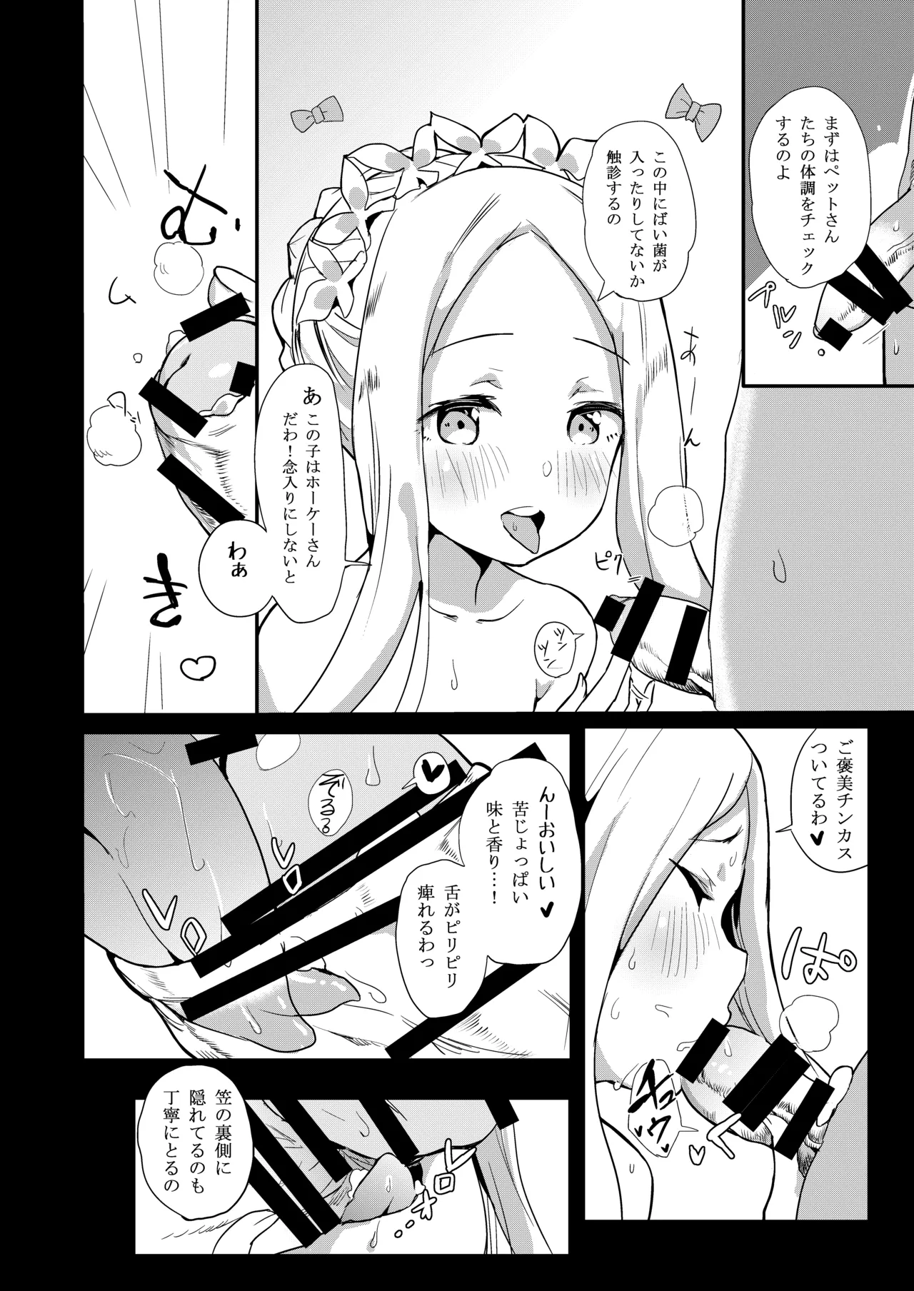 あびーいんわんだあらんど - page7