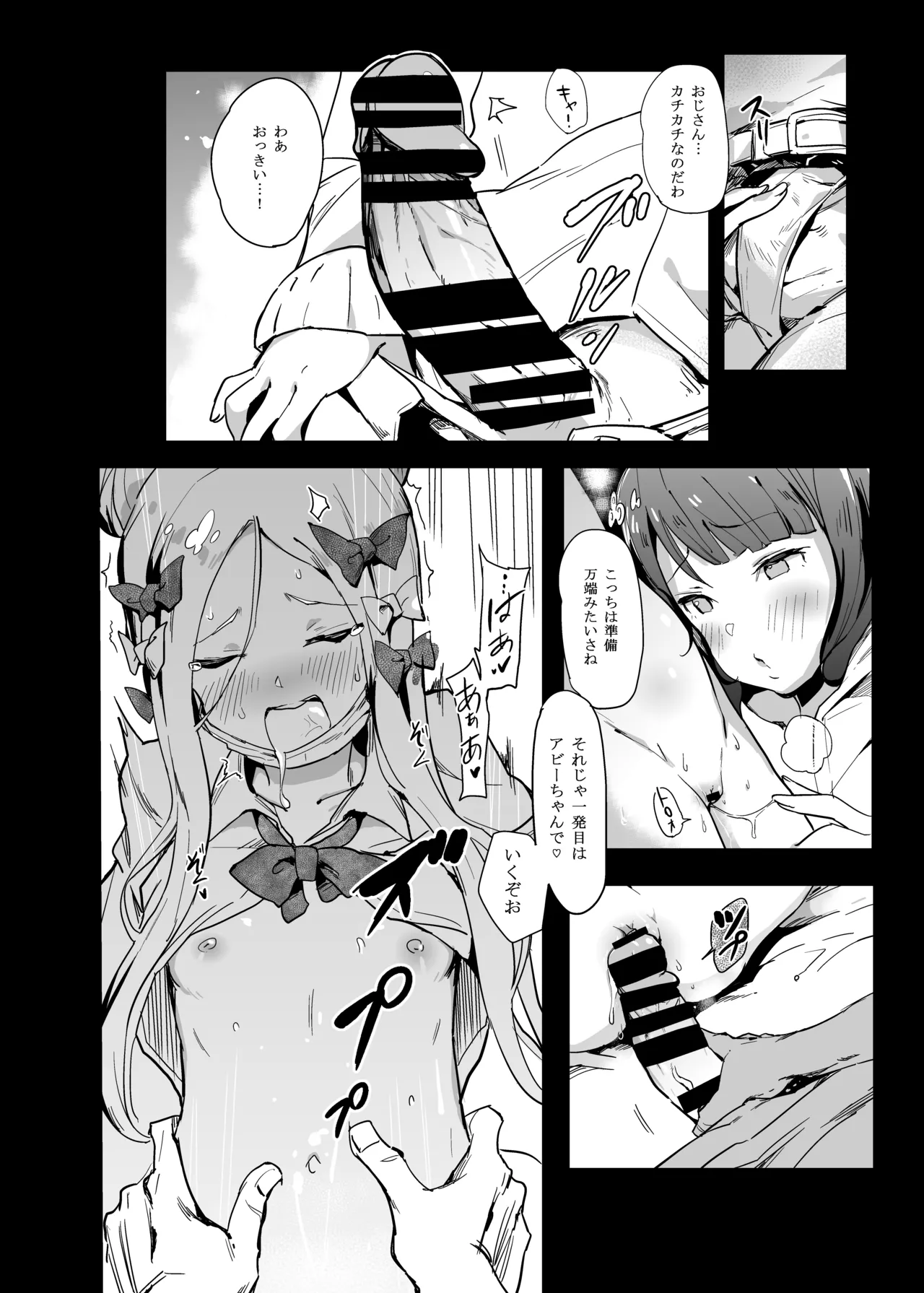 あびうりっ - page9