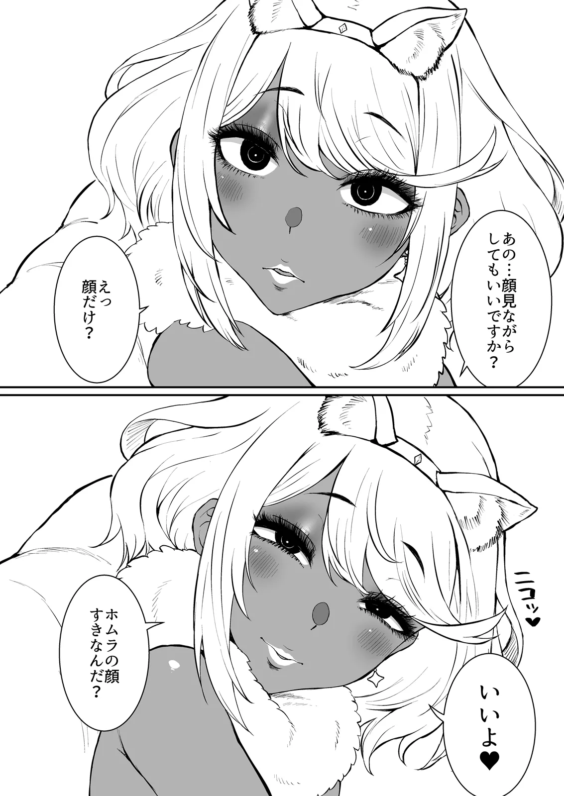 ある日—ホムラがいなくなった。 - page13