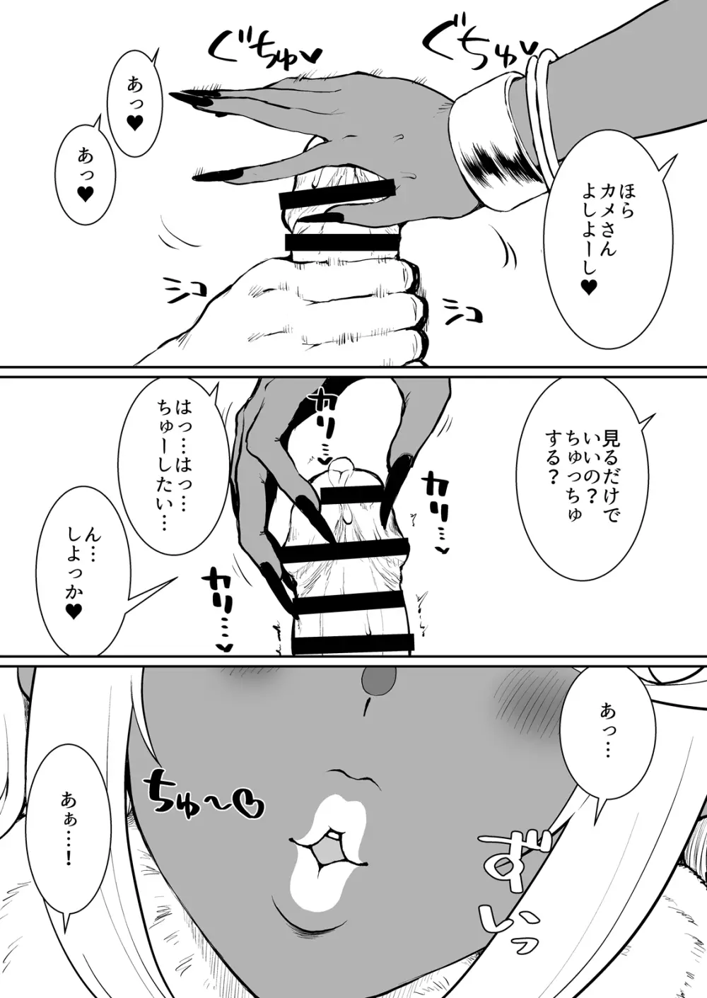 ある日—ホムラがいなくなった。 - page14
