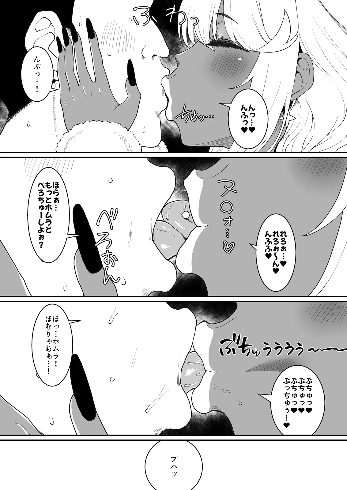 ある日—ホムラがいなくなった。 - page22