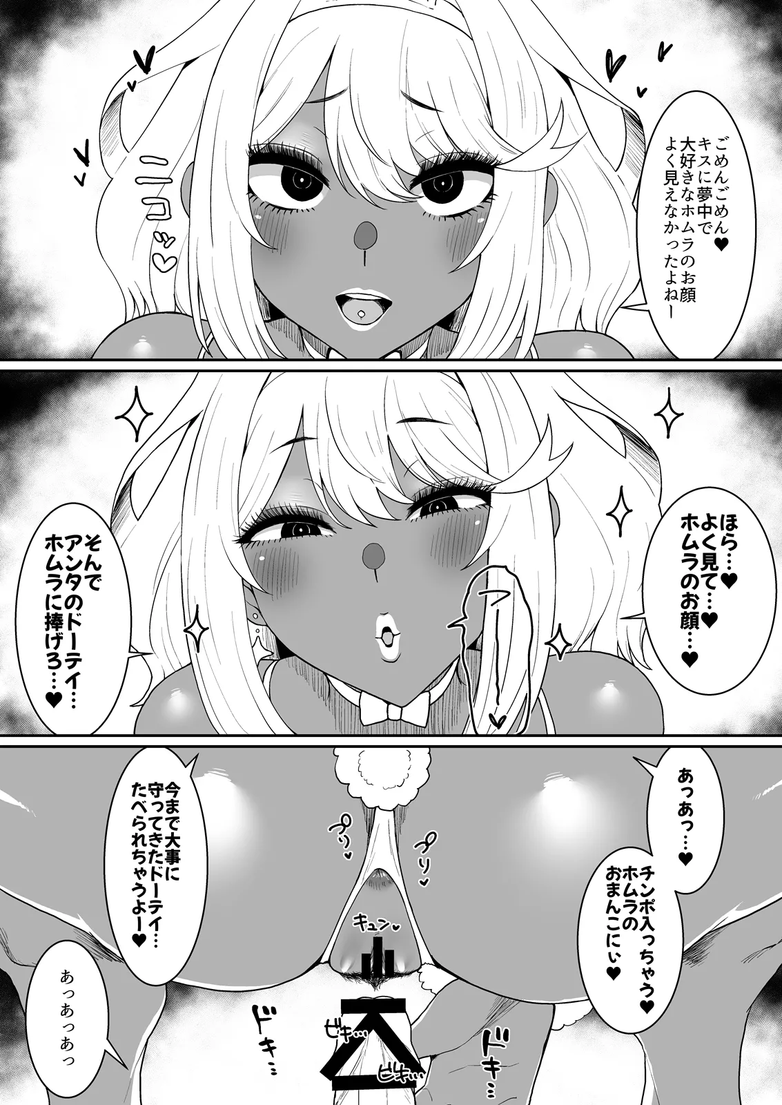 ある日—ホムラがいなくなった。 - page23