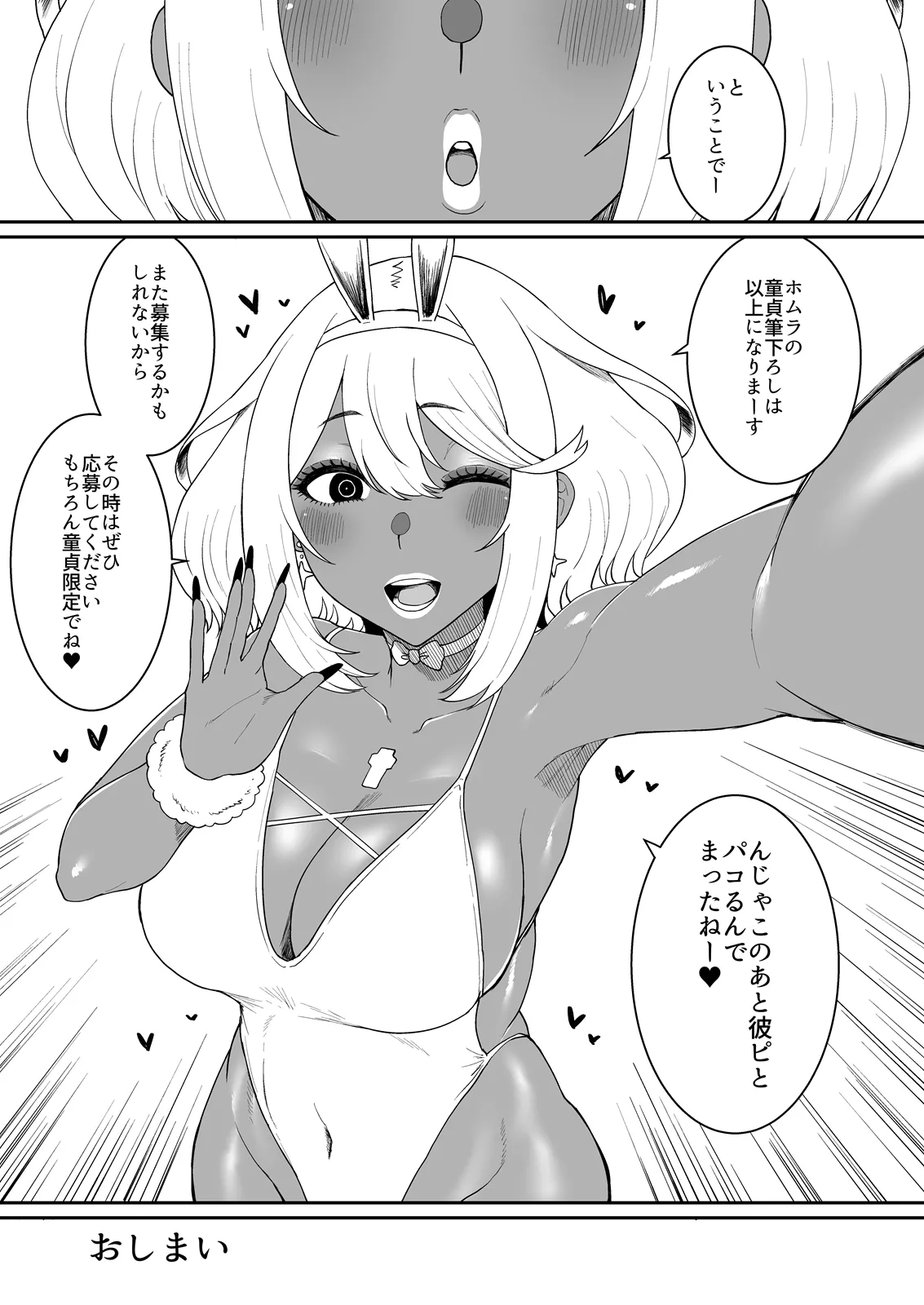 ある日—ホムラがいなくなった。 - page32