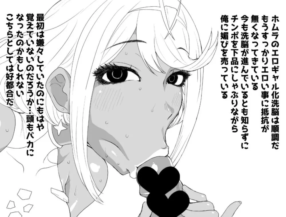 ある日—ホムラがいなくなった。 - page4