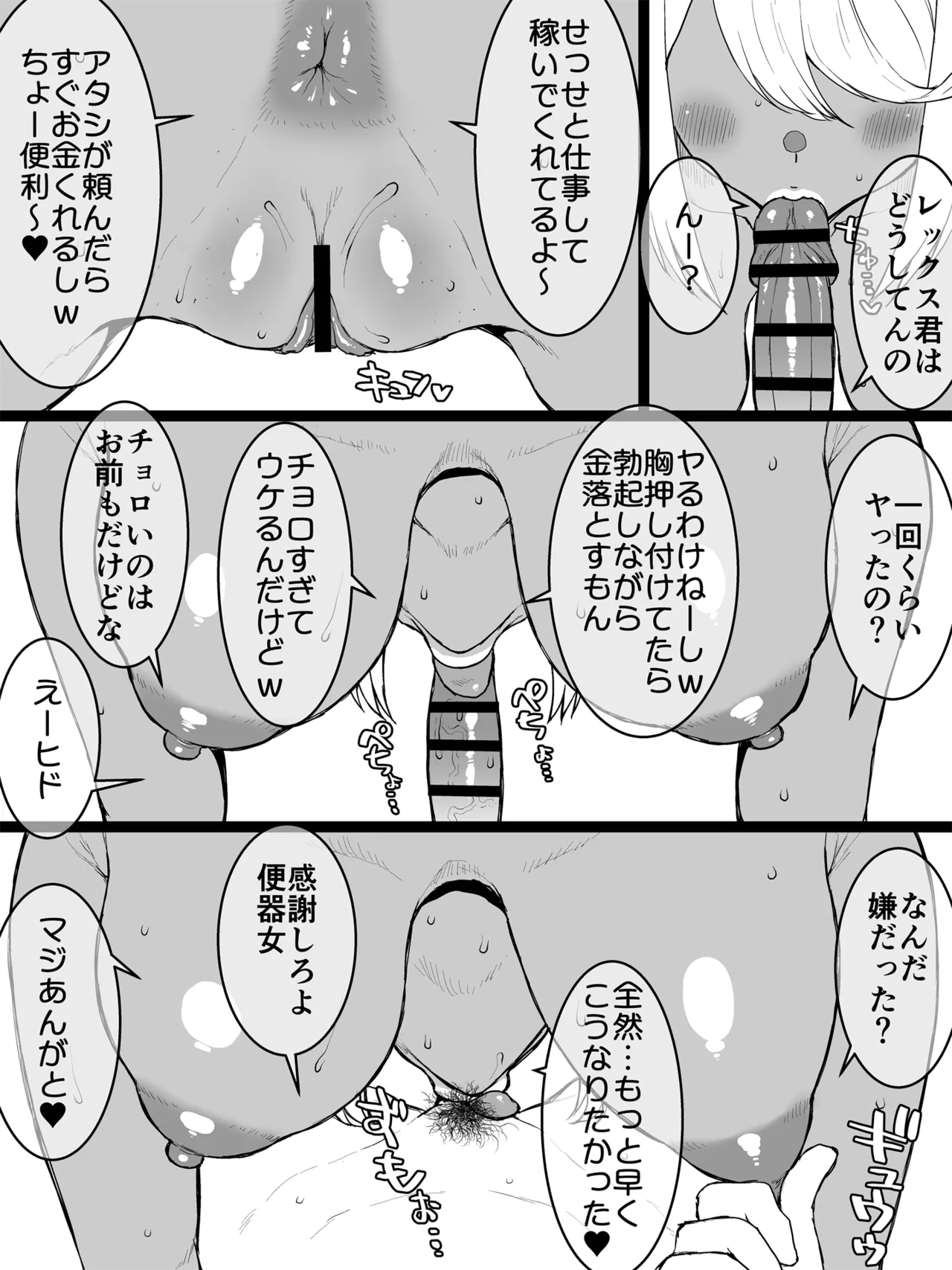 ある日—ホムラがいなくなった。 - page7