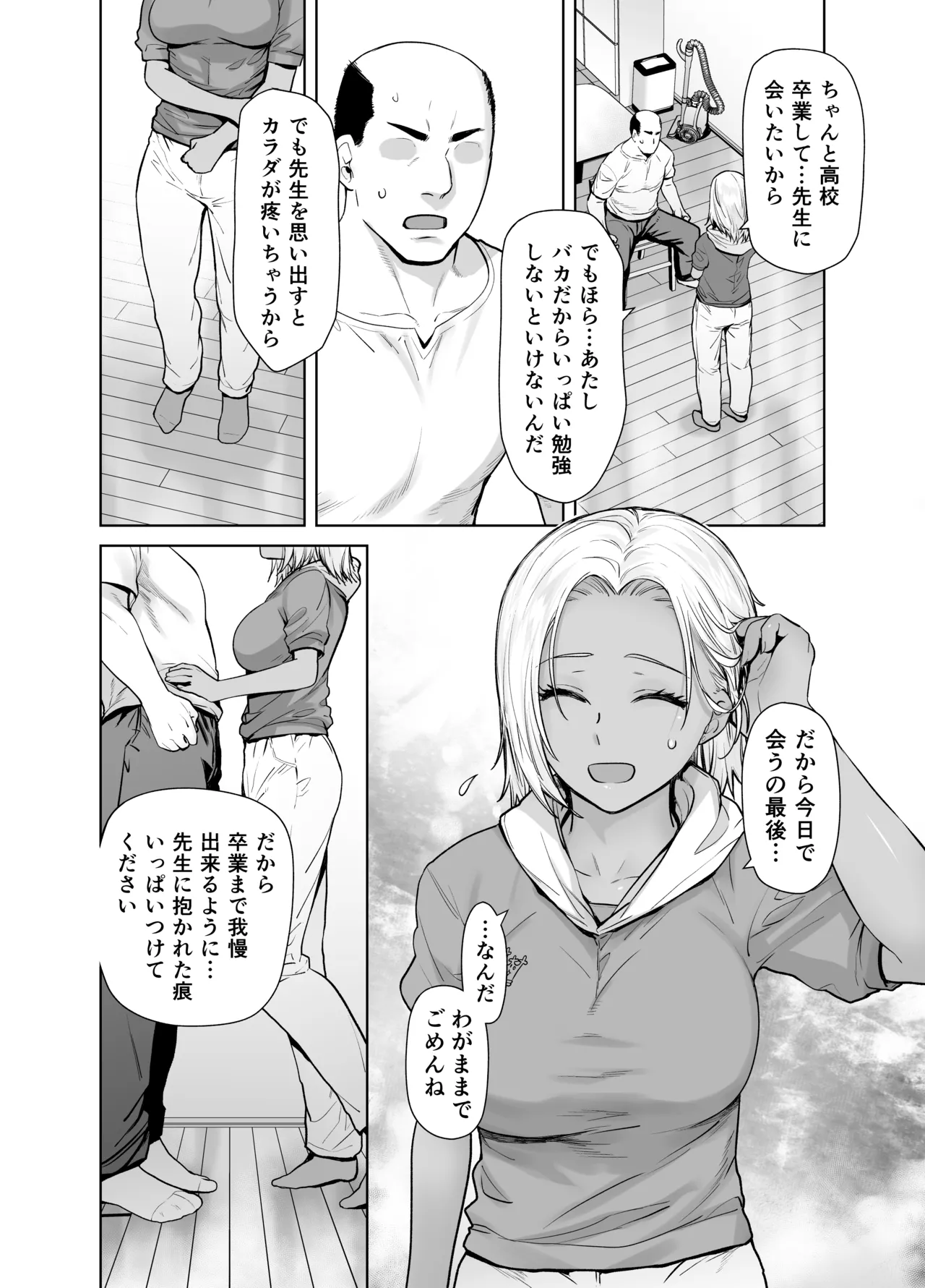 担任のメイドになっちゃった黒ギャル3 - page10