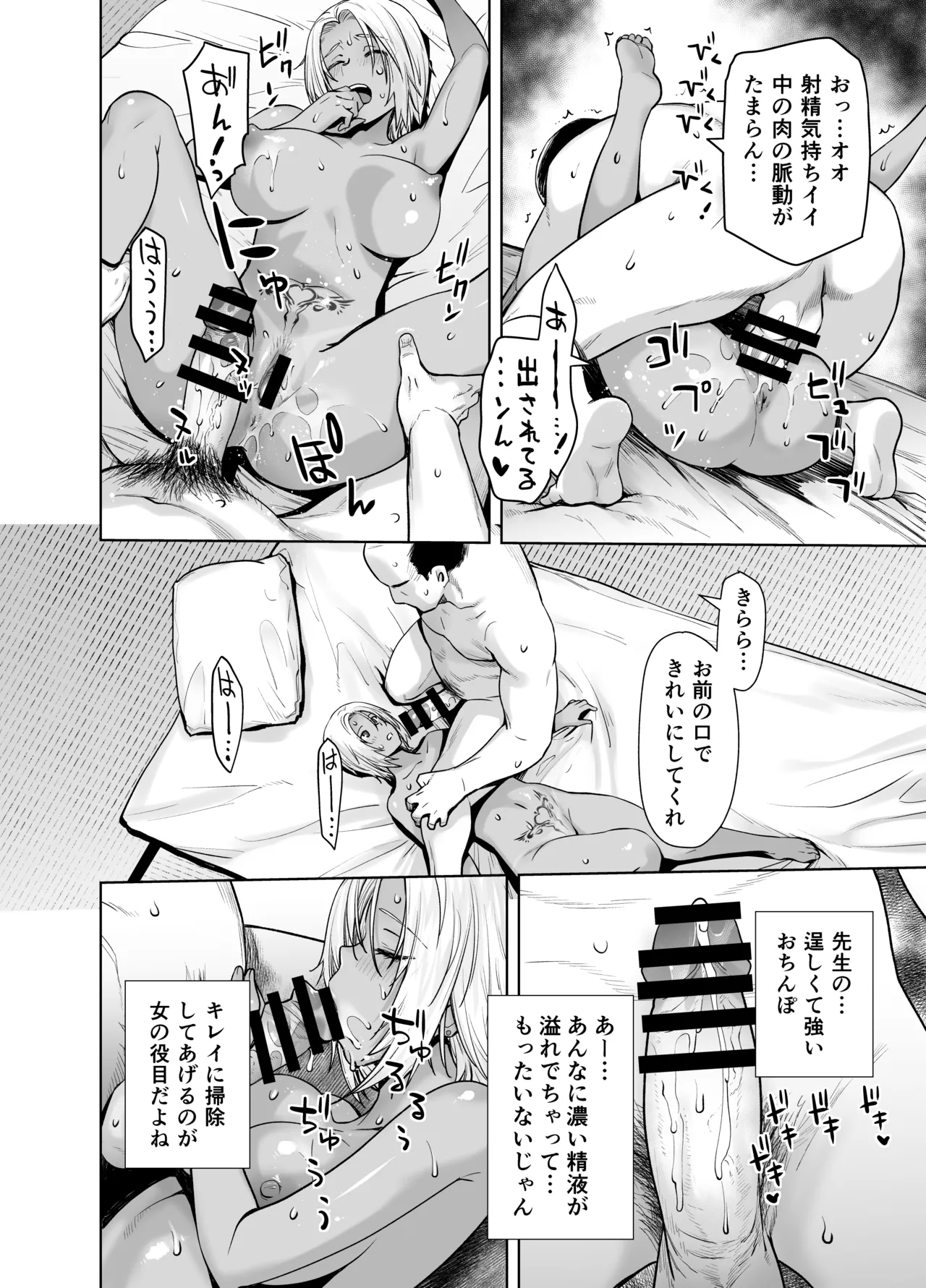 担任のメイドになっちゃった黒ギャル3 - page30
