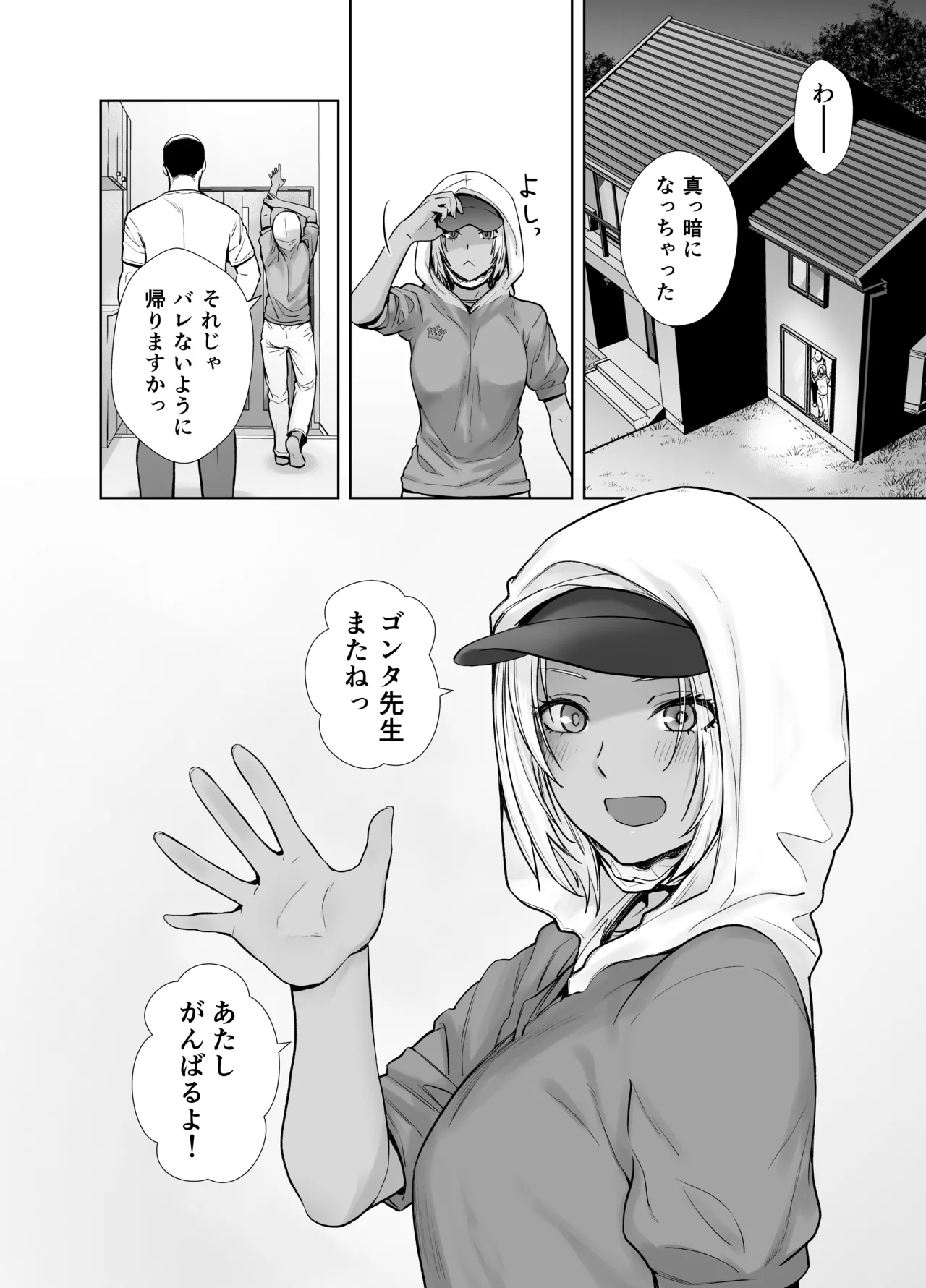 担任のメイドになっちゃった黒ギャル3 - page34