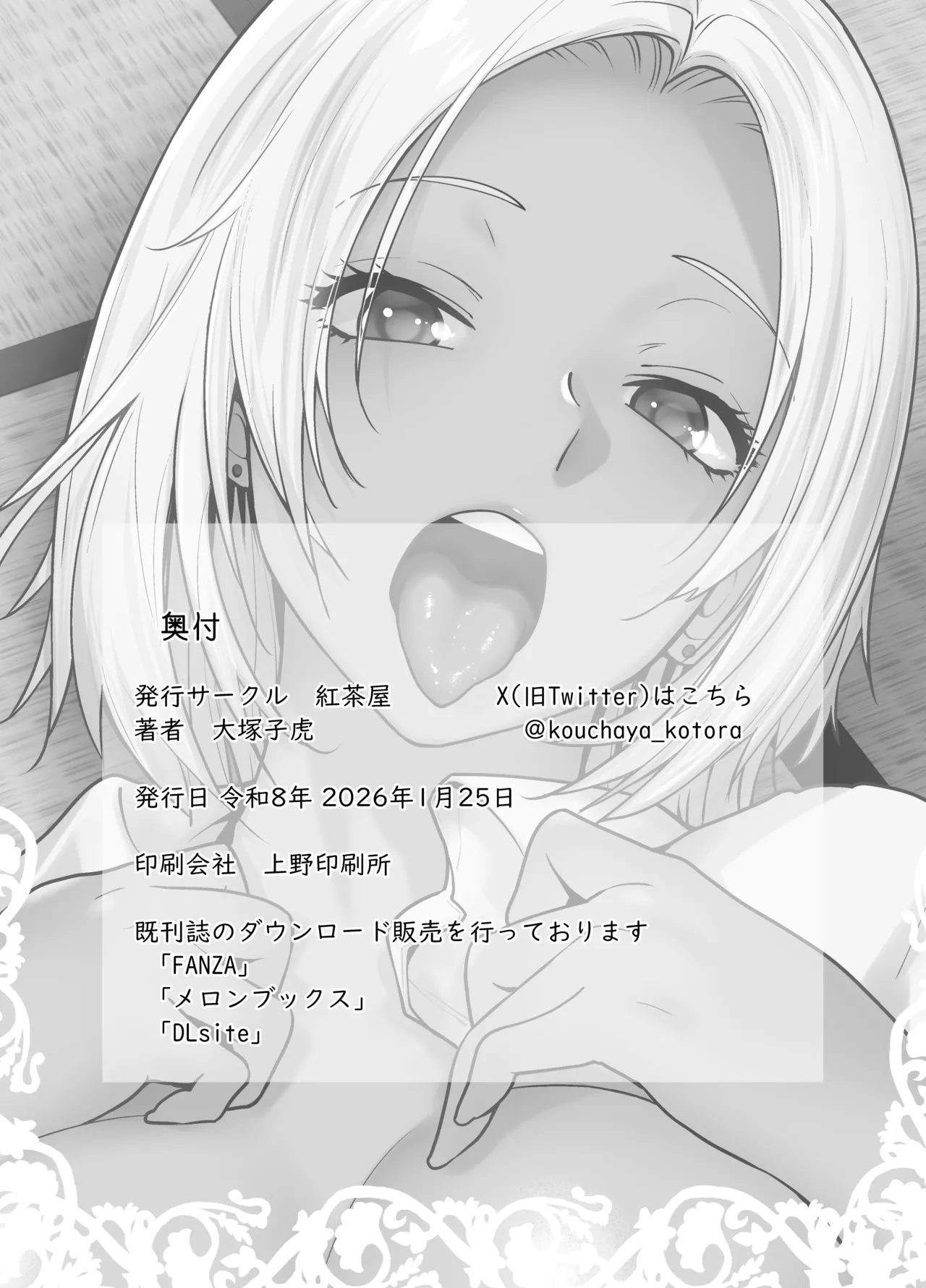 担任のメイドになっちゃった黒ギャル3 - page38