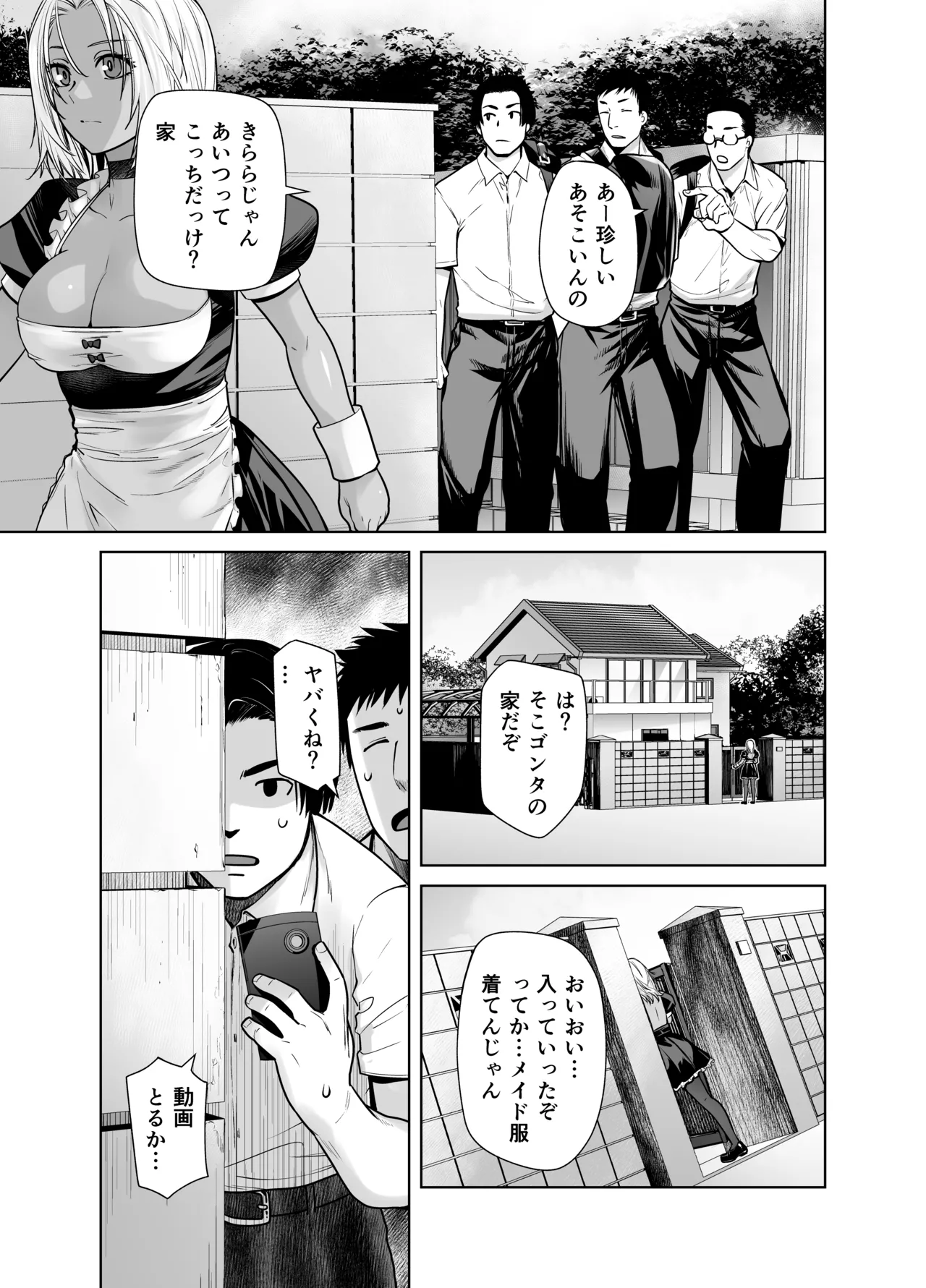 担任のメイドになっちゃった黒ギャル3 - page5