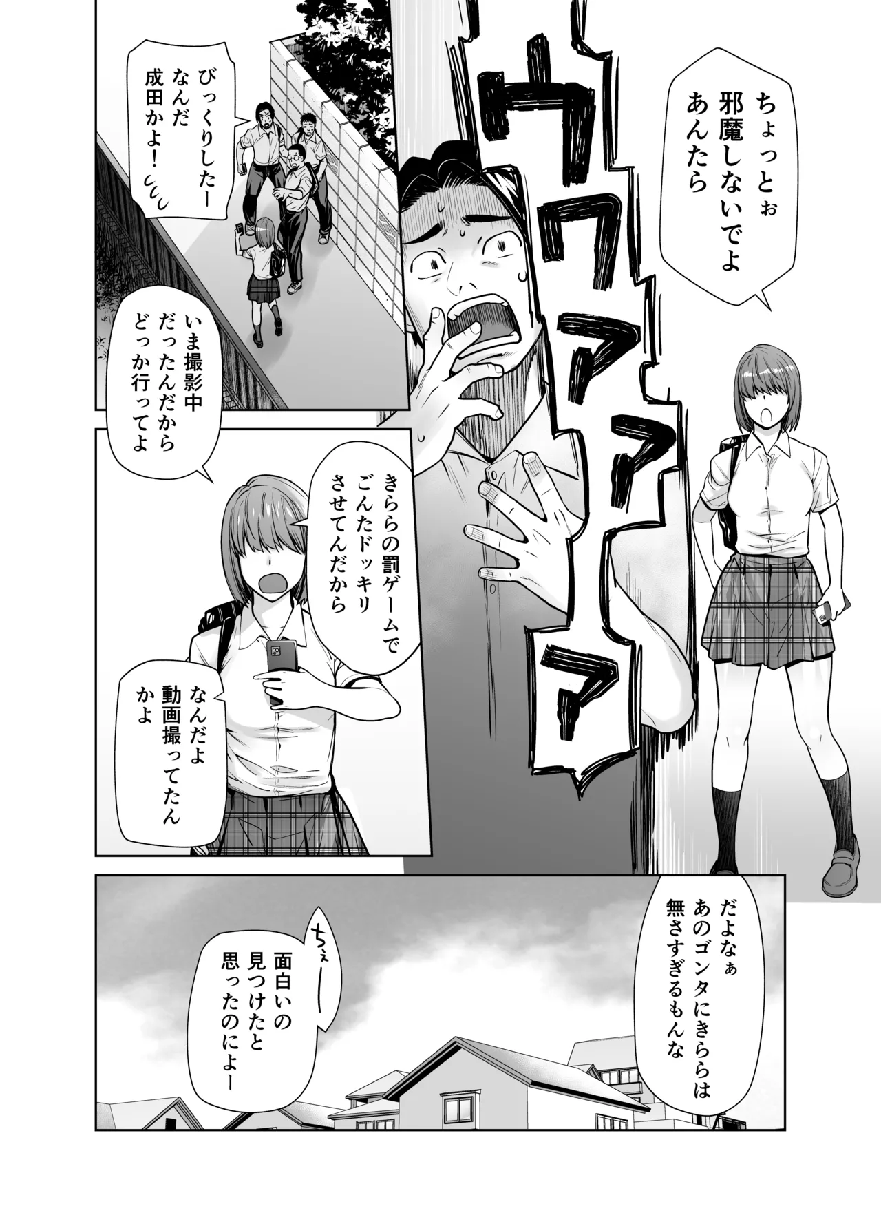 担任のメイドになっちゃった黒ギャル3 - page6