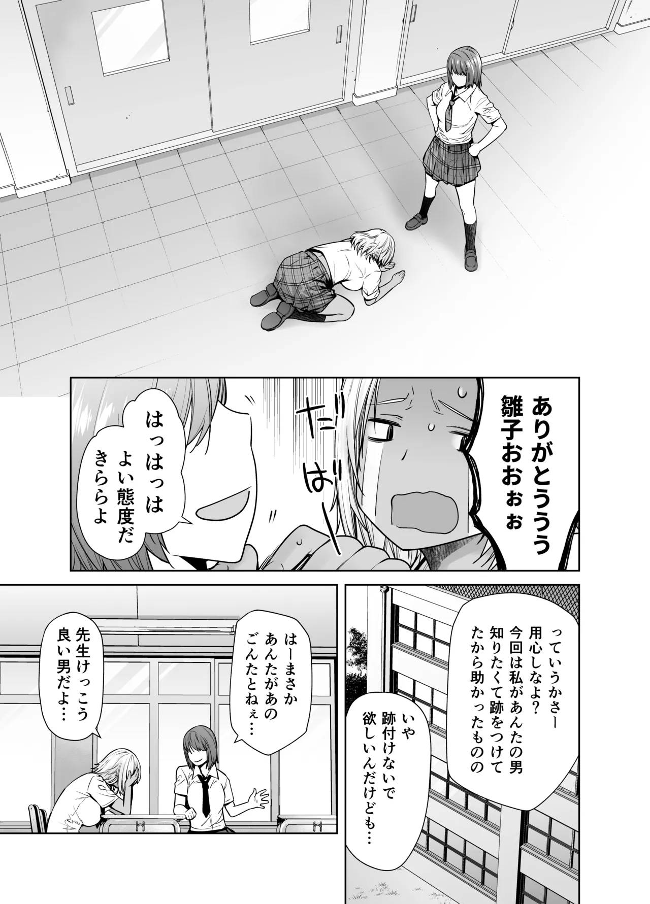 担任のメイドになっちゃった黒ギャル3 - page7