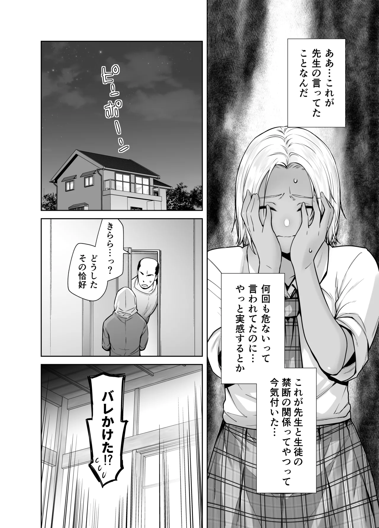 担任のメイドになっちゃった黒ギャル3 - page8