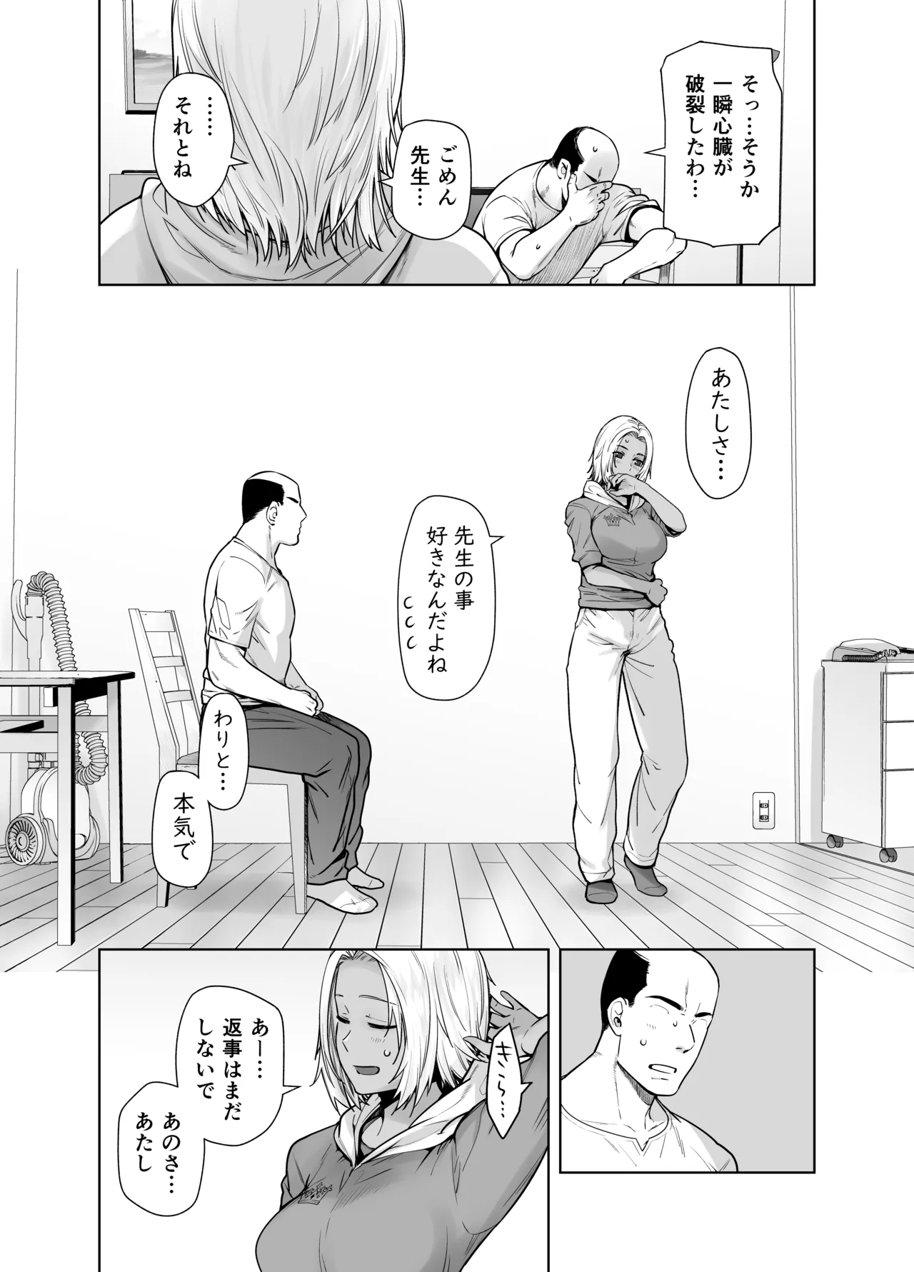 担任のメイドになっちゃった黒ギャル3 - page9
