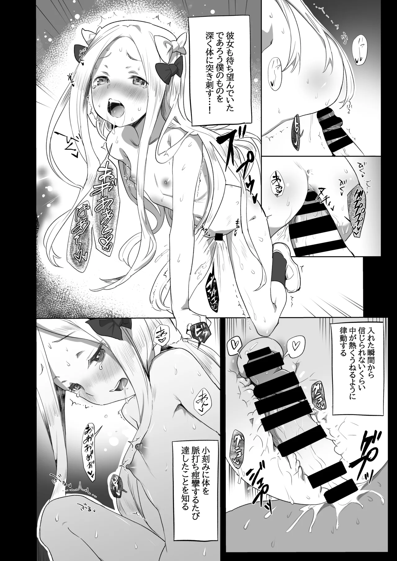 あびかつ - page13