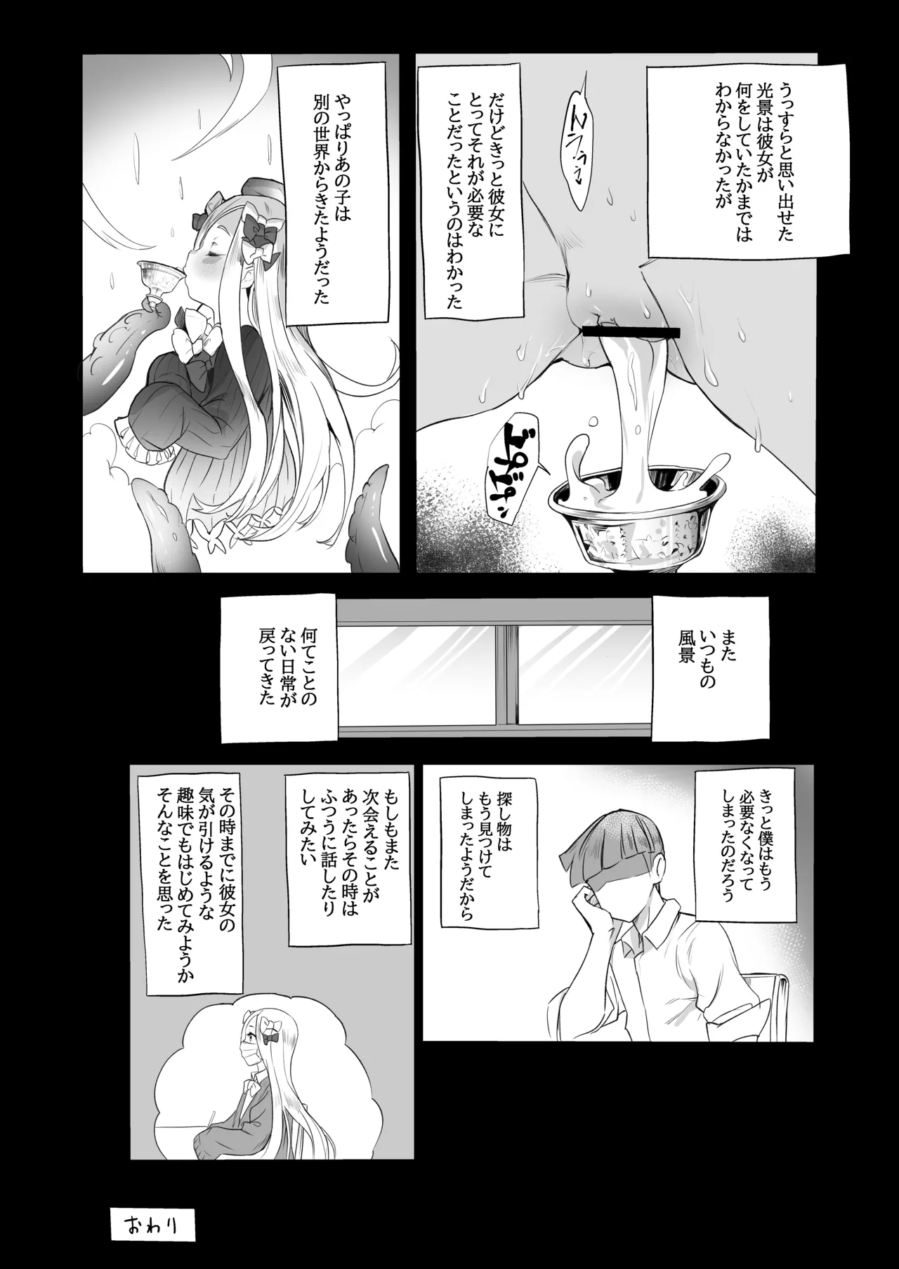 あびかつ - page15