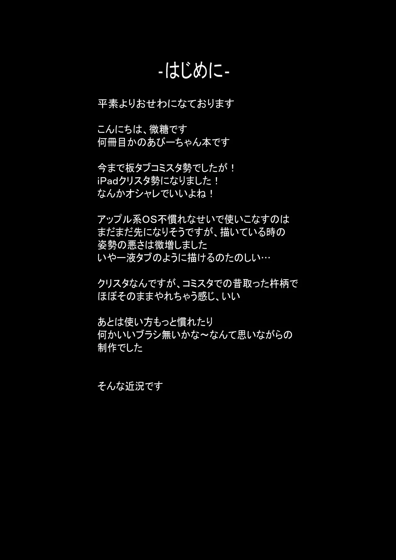 あびかつ - page3