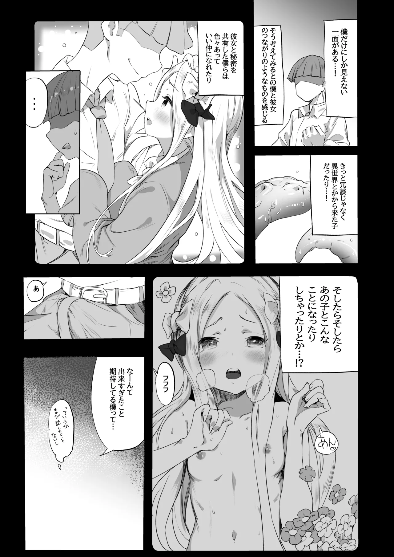 あびかつ - page6