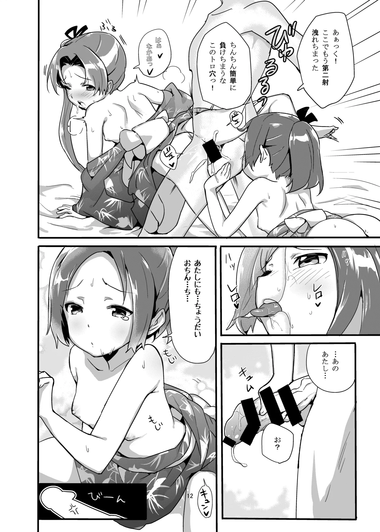 綾たま結び - page11