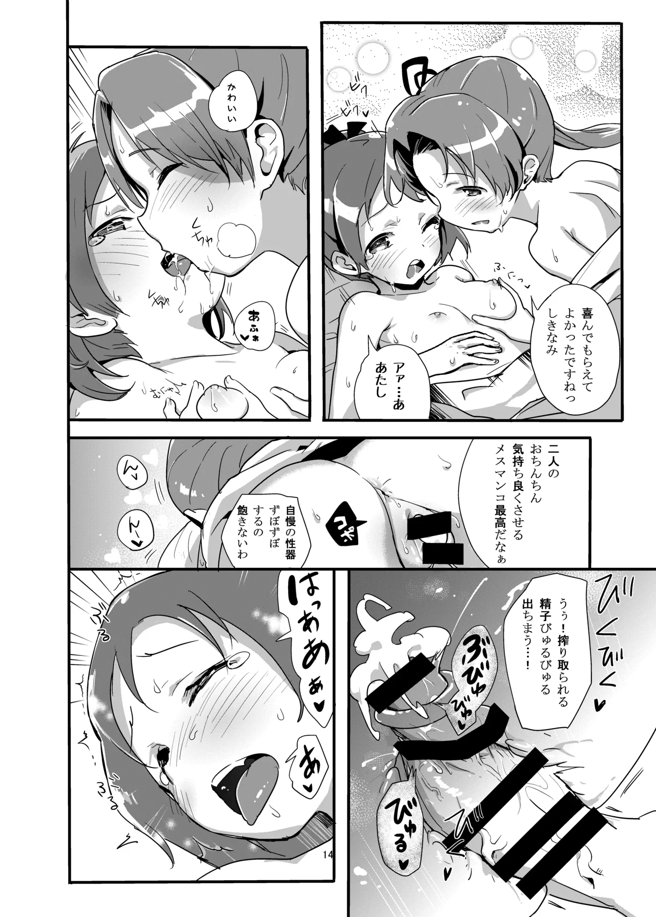 綾たま結び - page13