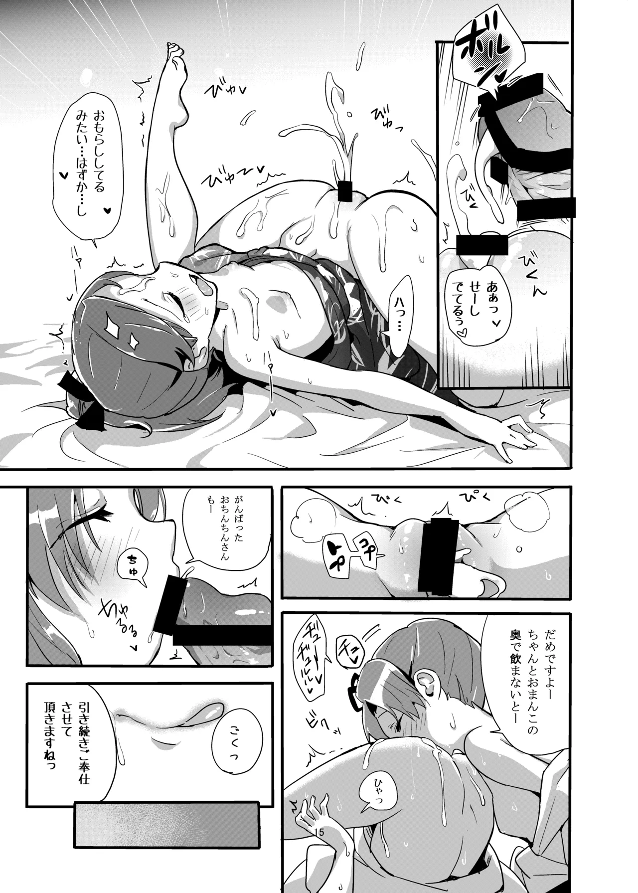 綾たま結び - page14