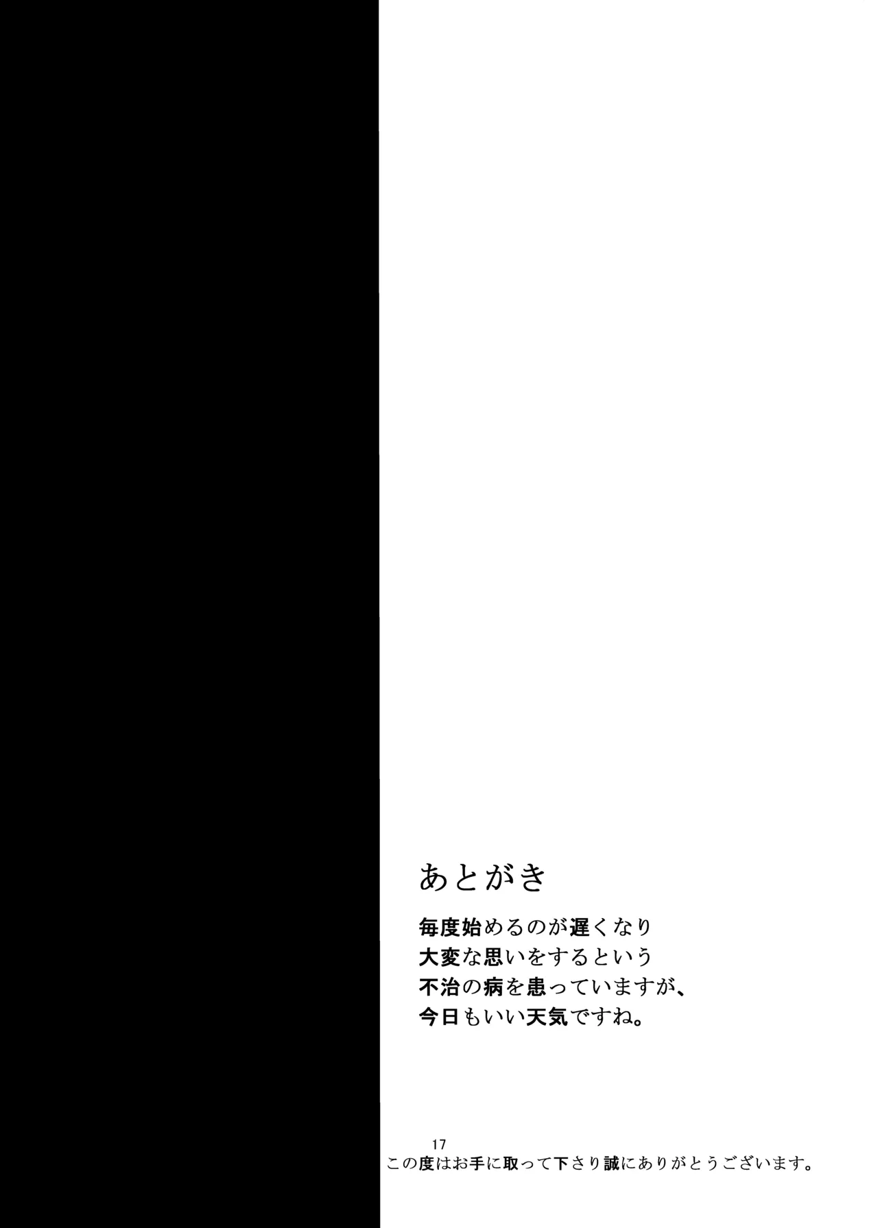 綾たま結び - page16