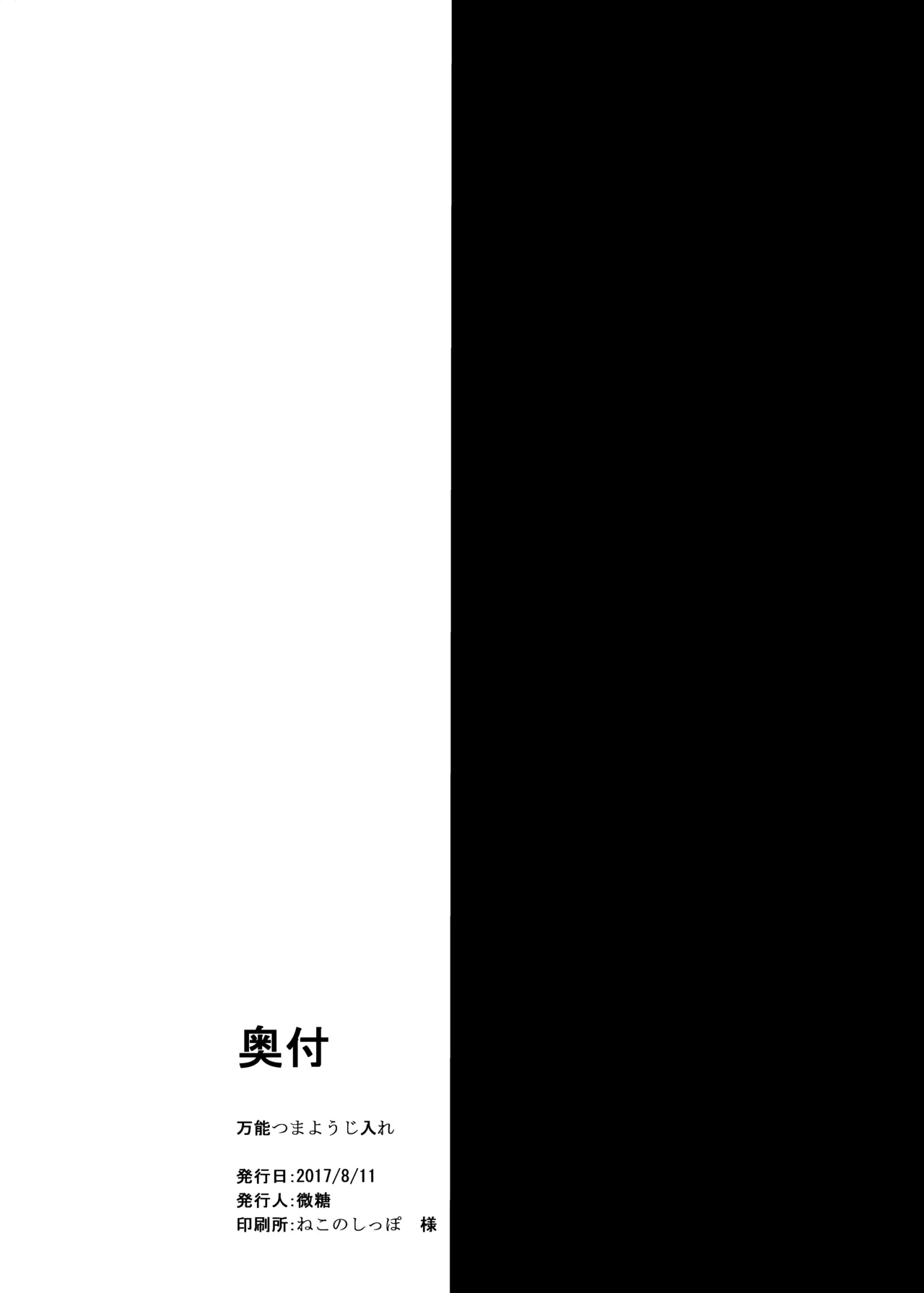 綾たま結び - page17