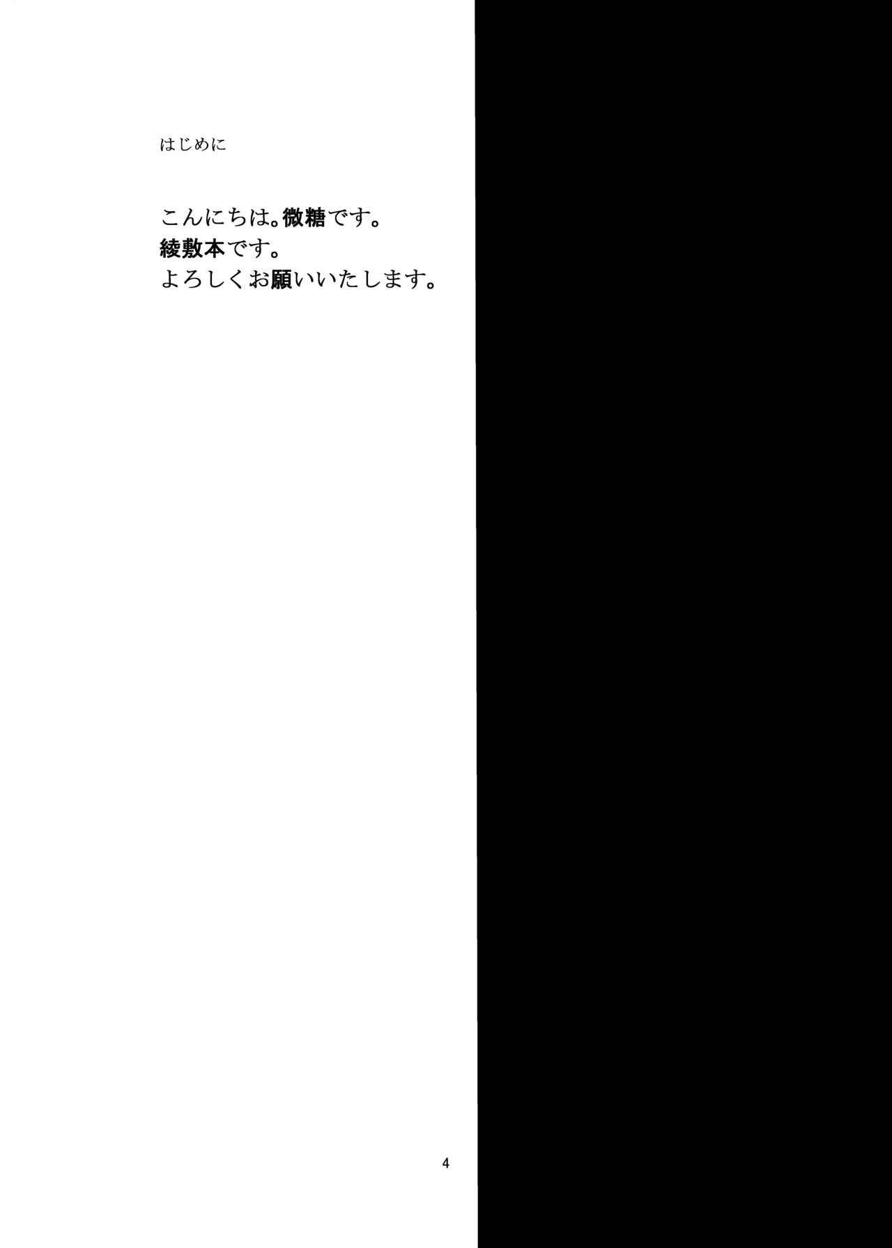 綾たま結び - page3