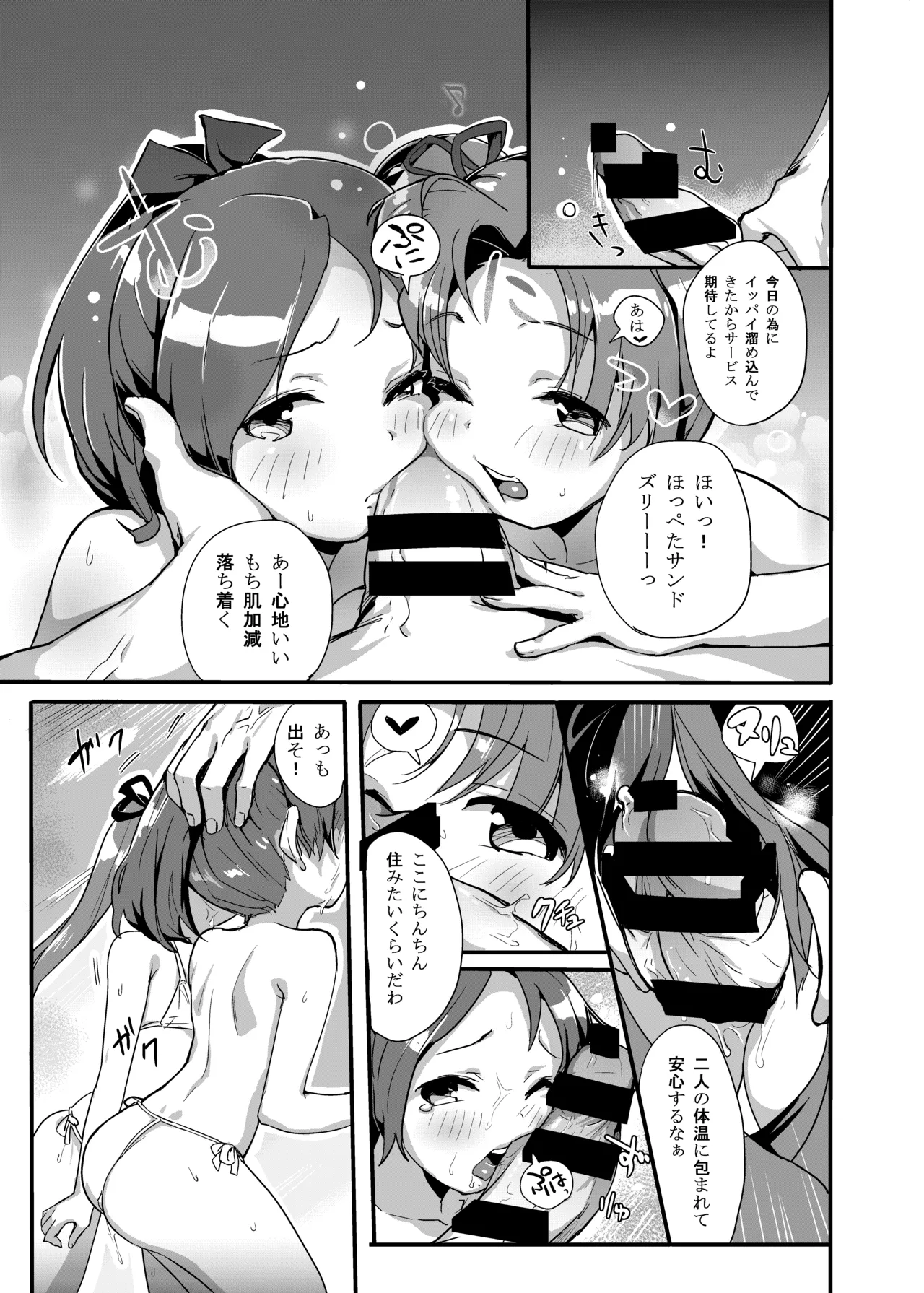 綾たま結び - page6