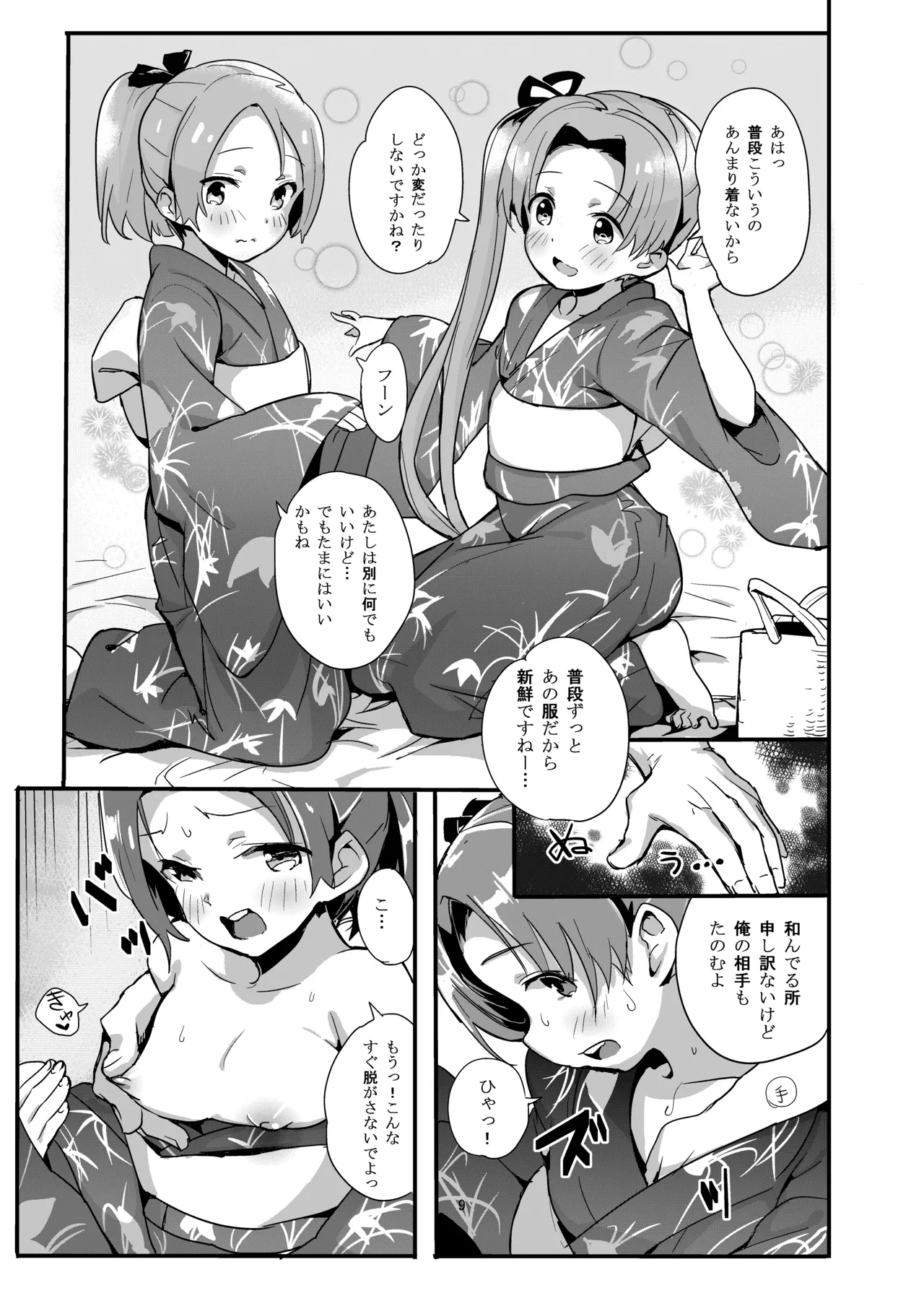 綾たま結び - page8