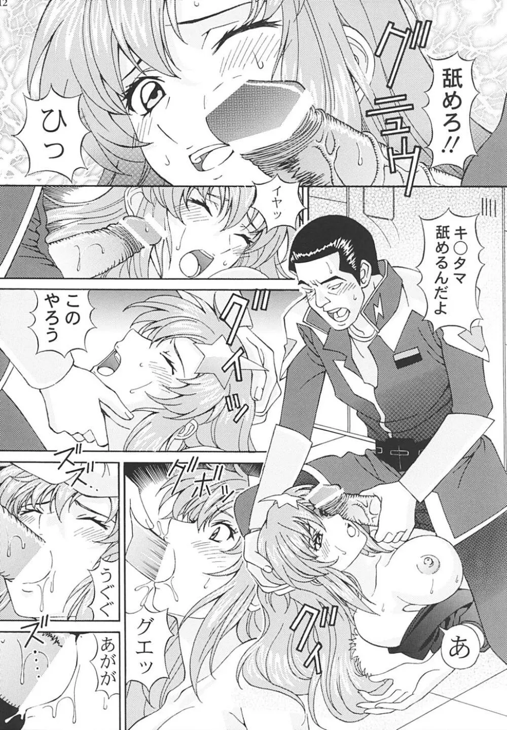 陵辱 MEER - page11