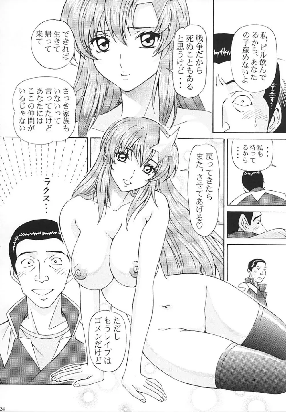 陵辱 MEER - page23