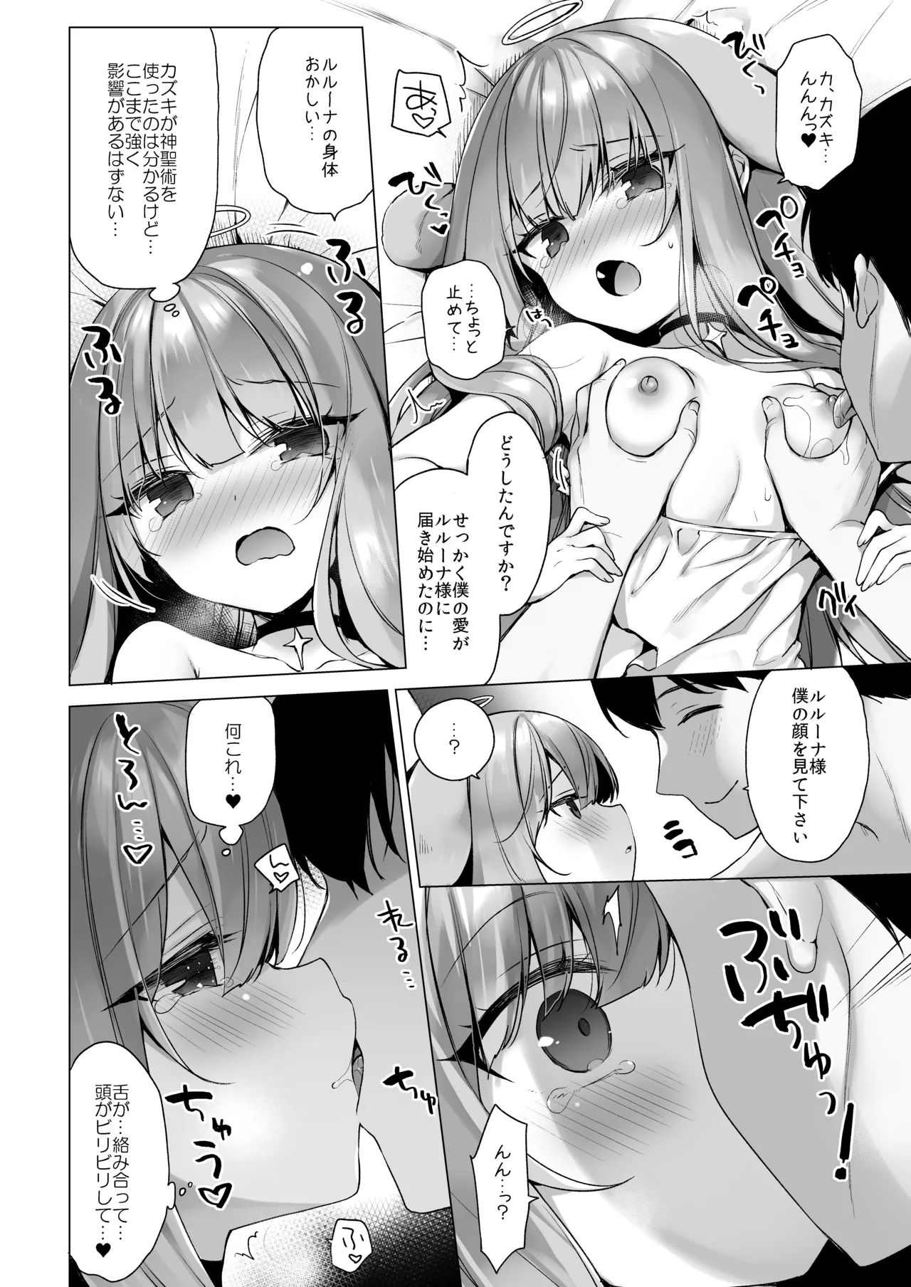 堕天計画総集編 - page102