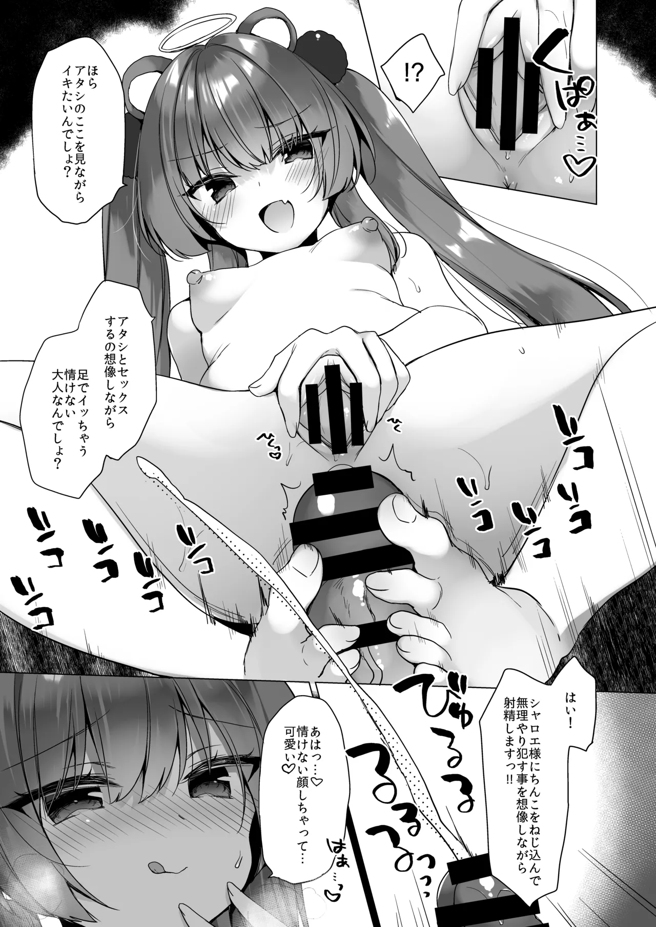 堕天計画総集編 - page129