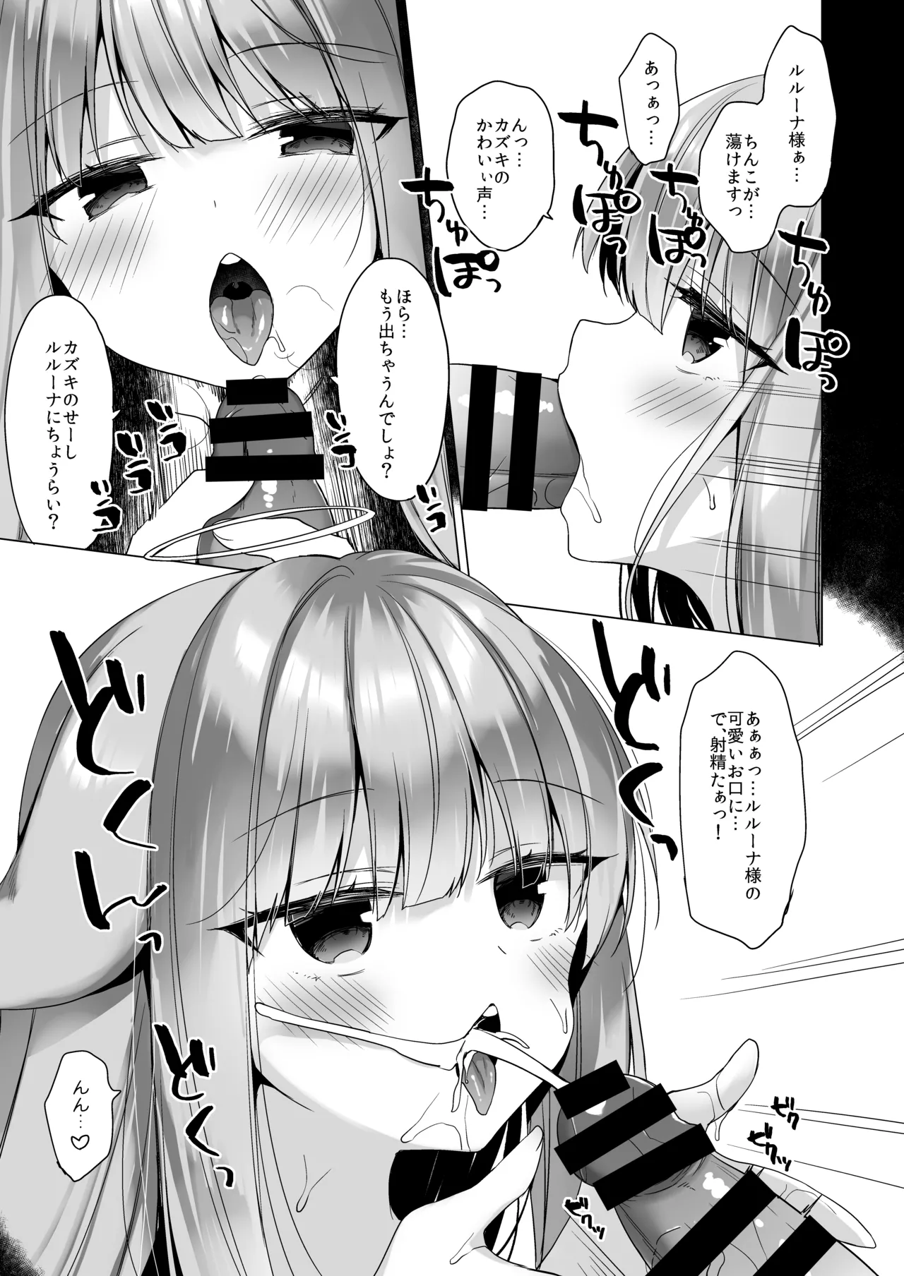 堕天計画総集編 - page131