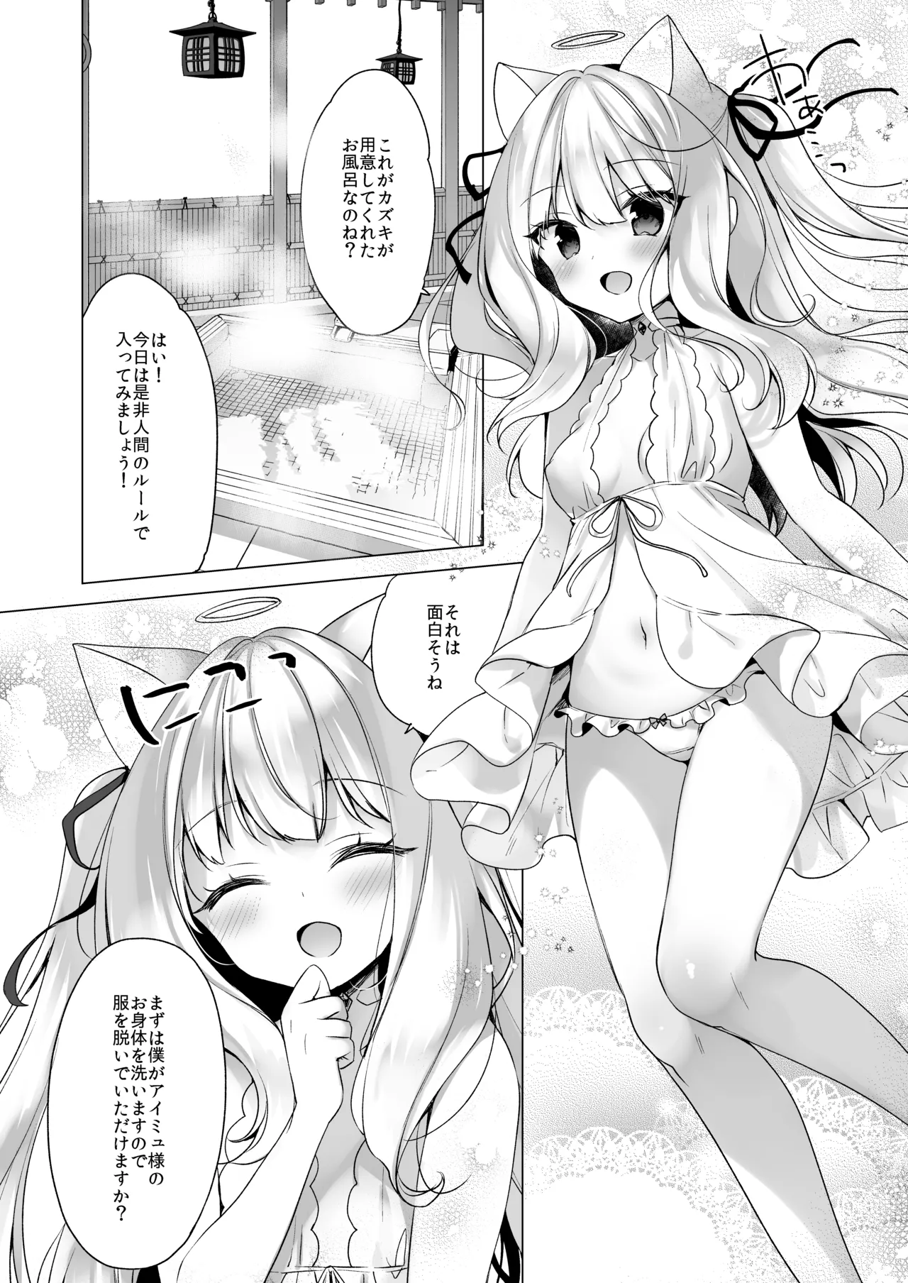 堕天計画総集編 - page150