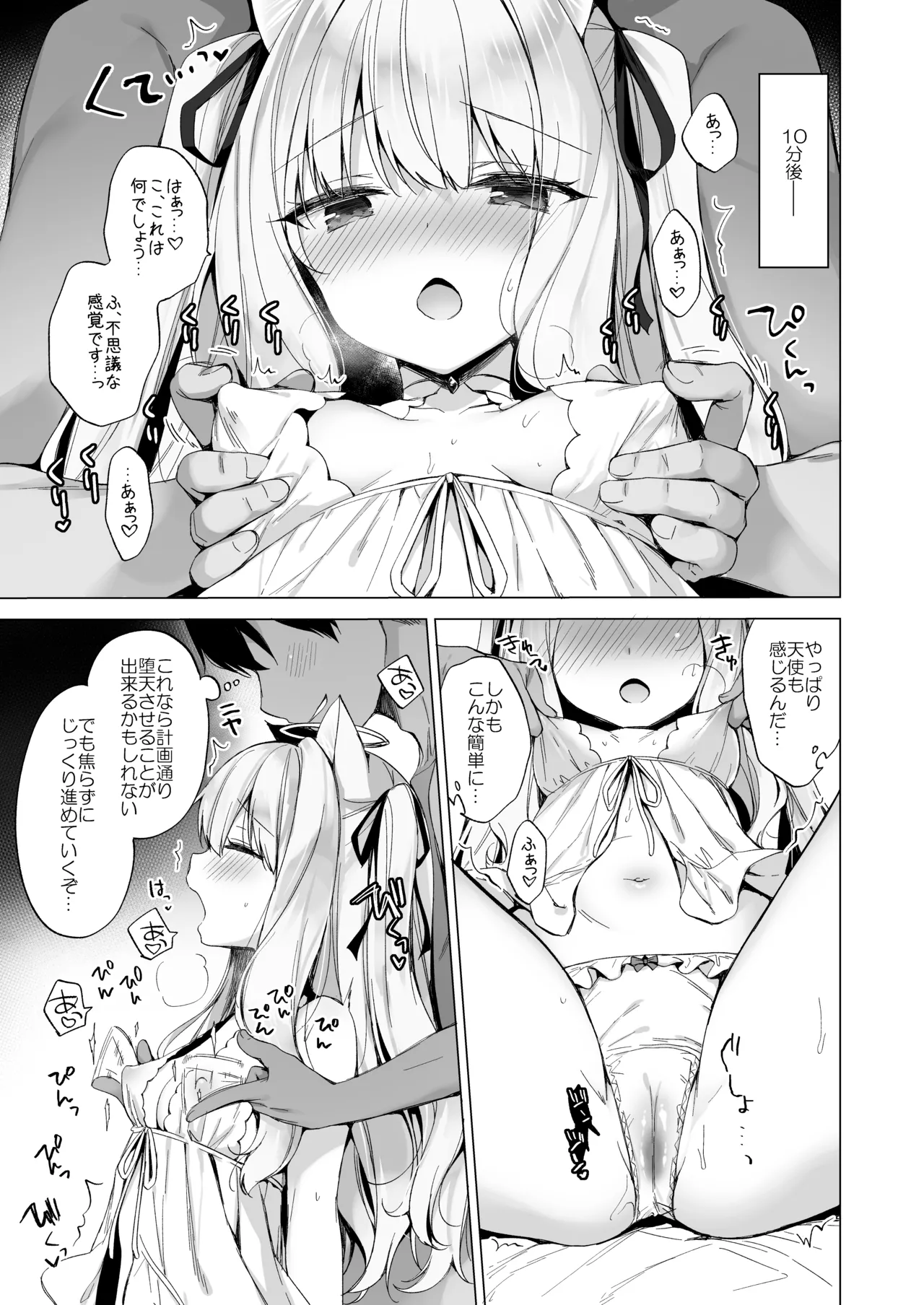 堕天計画総集編 - page17