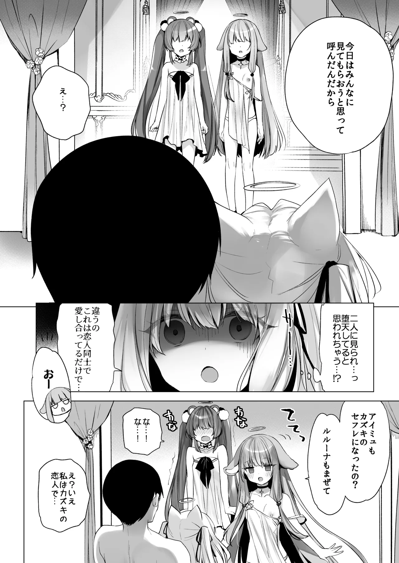 堕天計画総集編 - page178