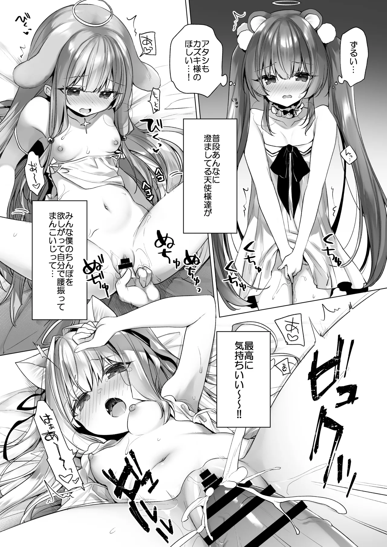 堕天計画総集編 - page182