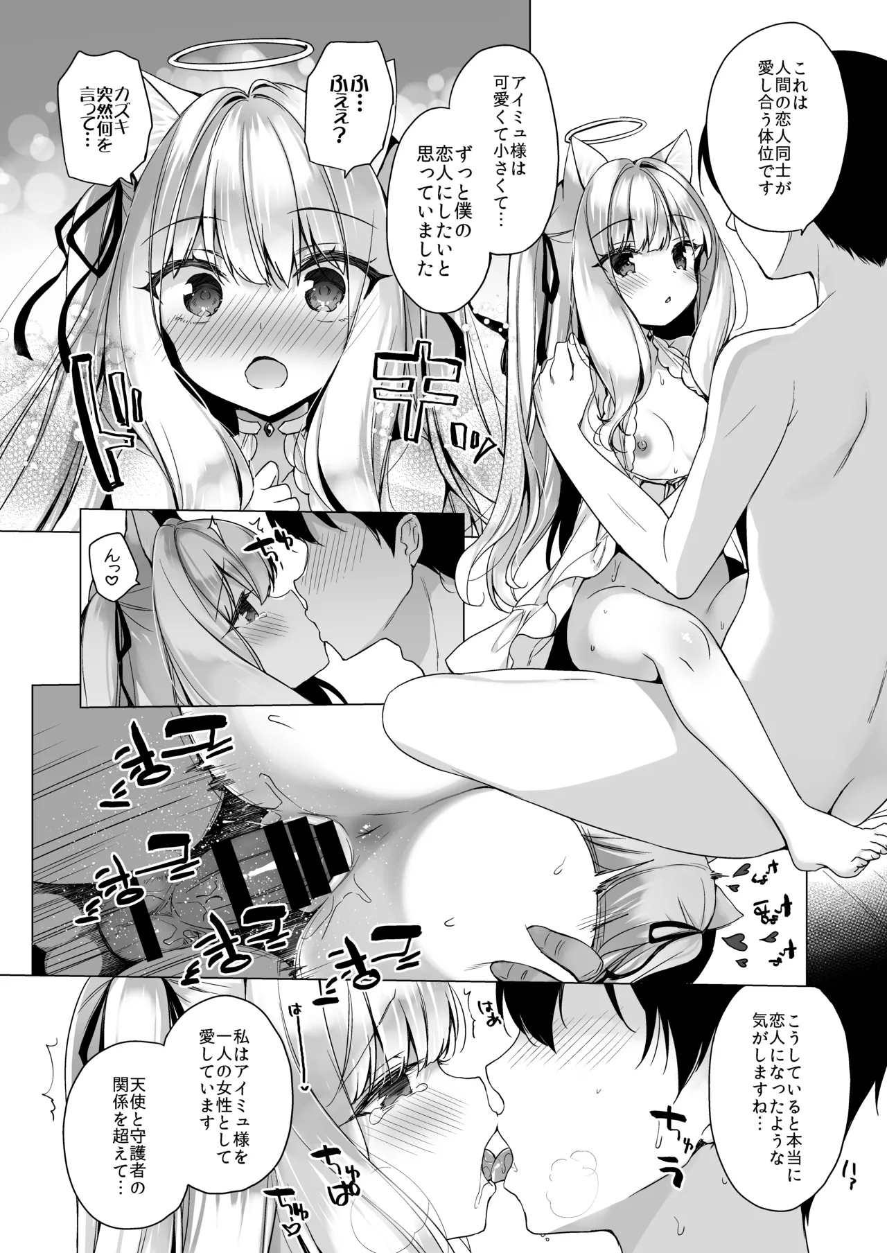 堕天計画総集編 - page32