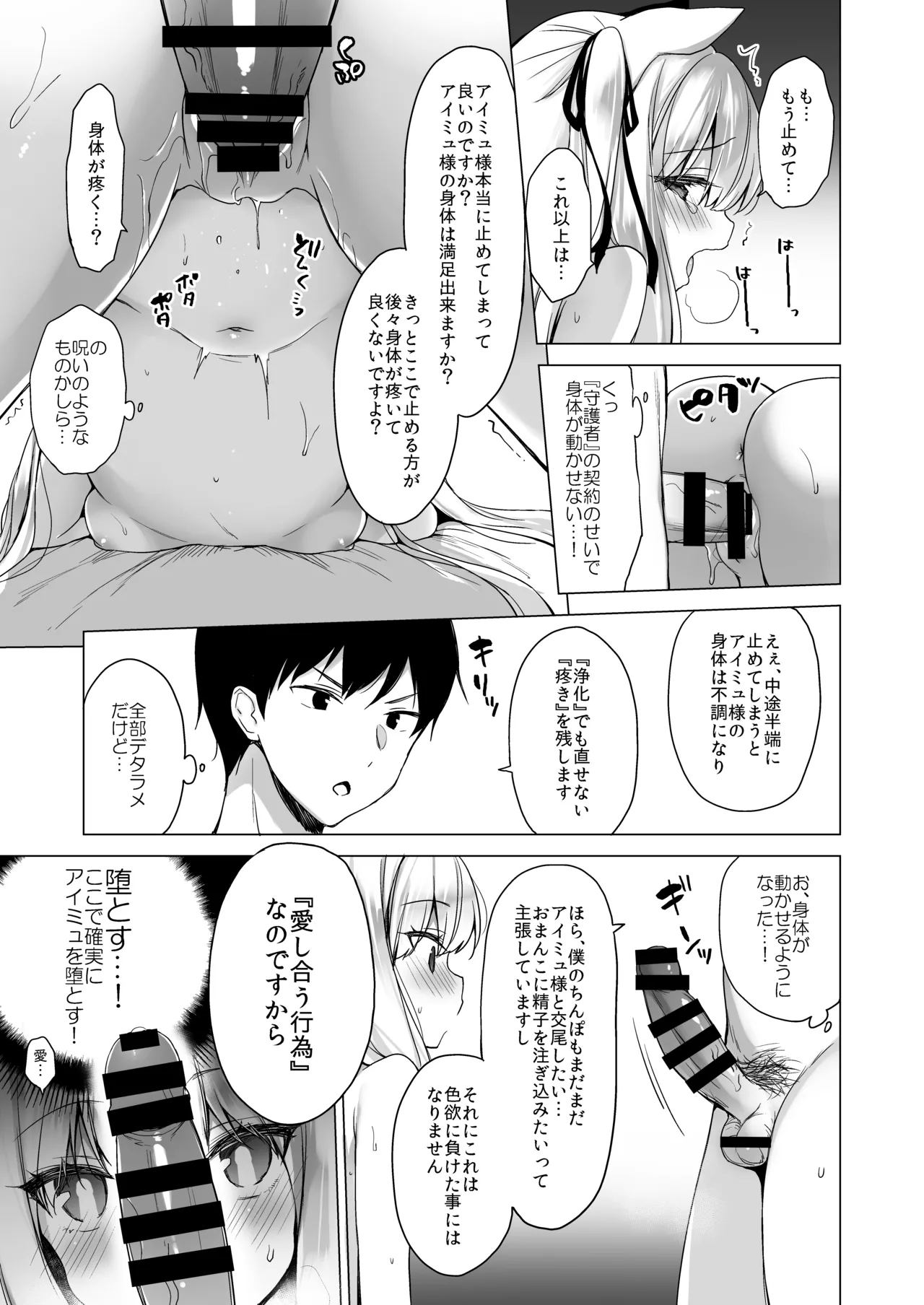 堕天計画総集編 - page35