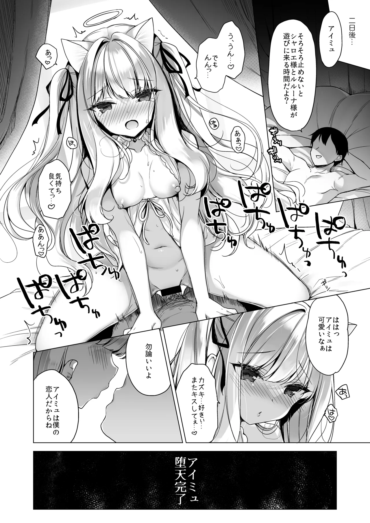 堕天計画総集編 - page44