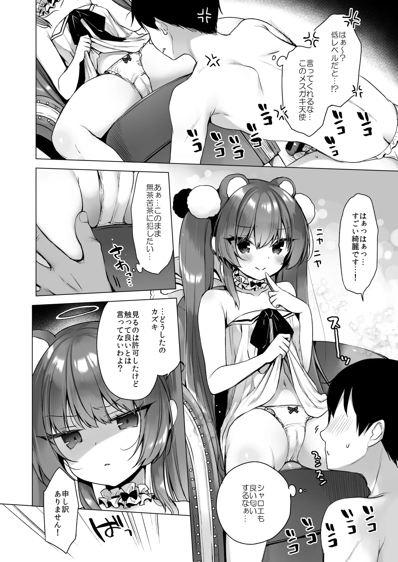 堕天計画総集編 - page50