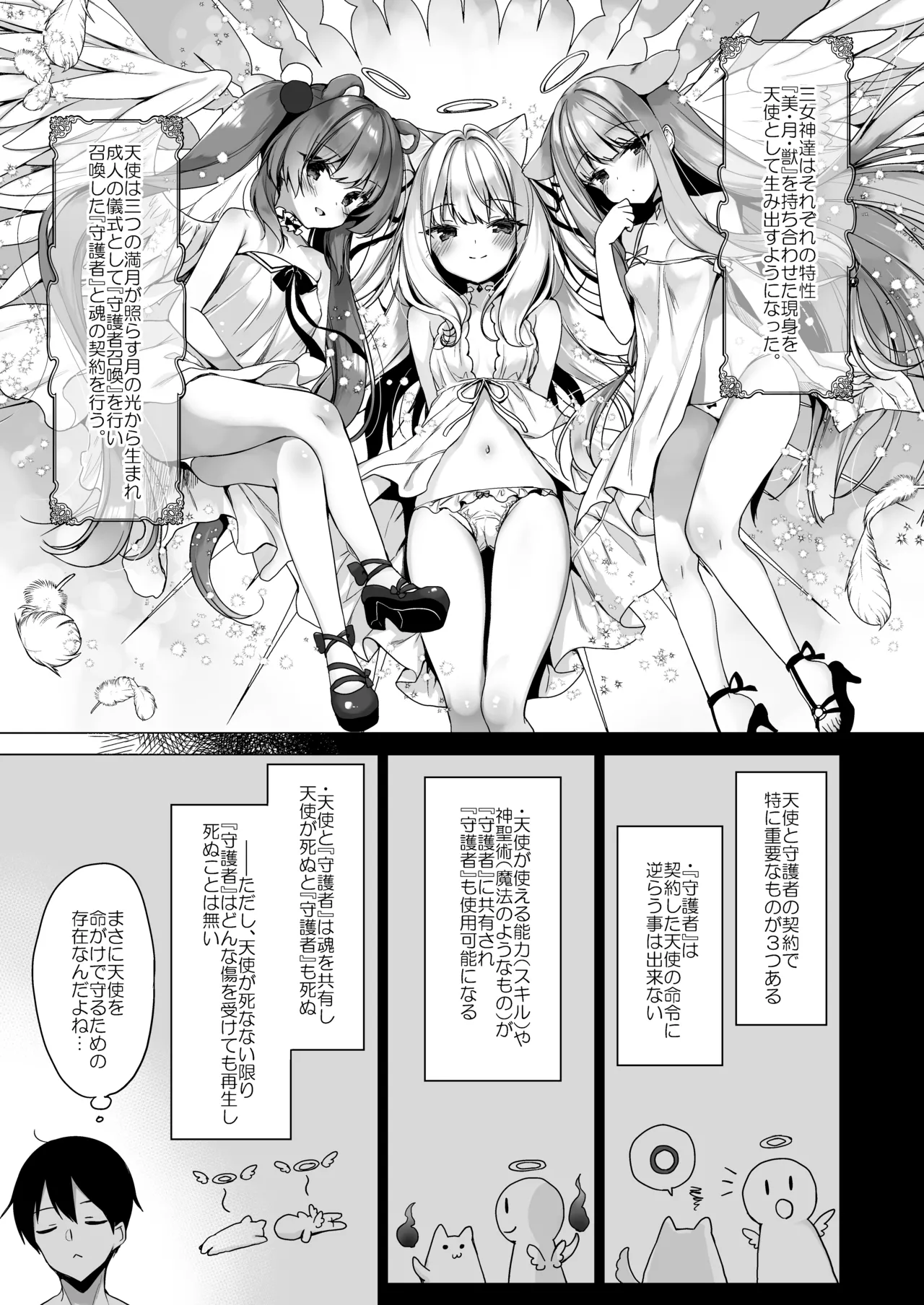 堕天計画総集編 - page9